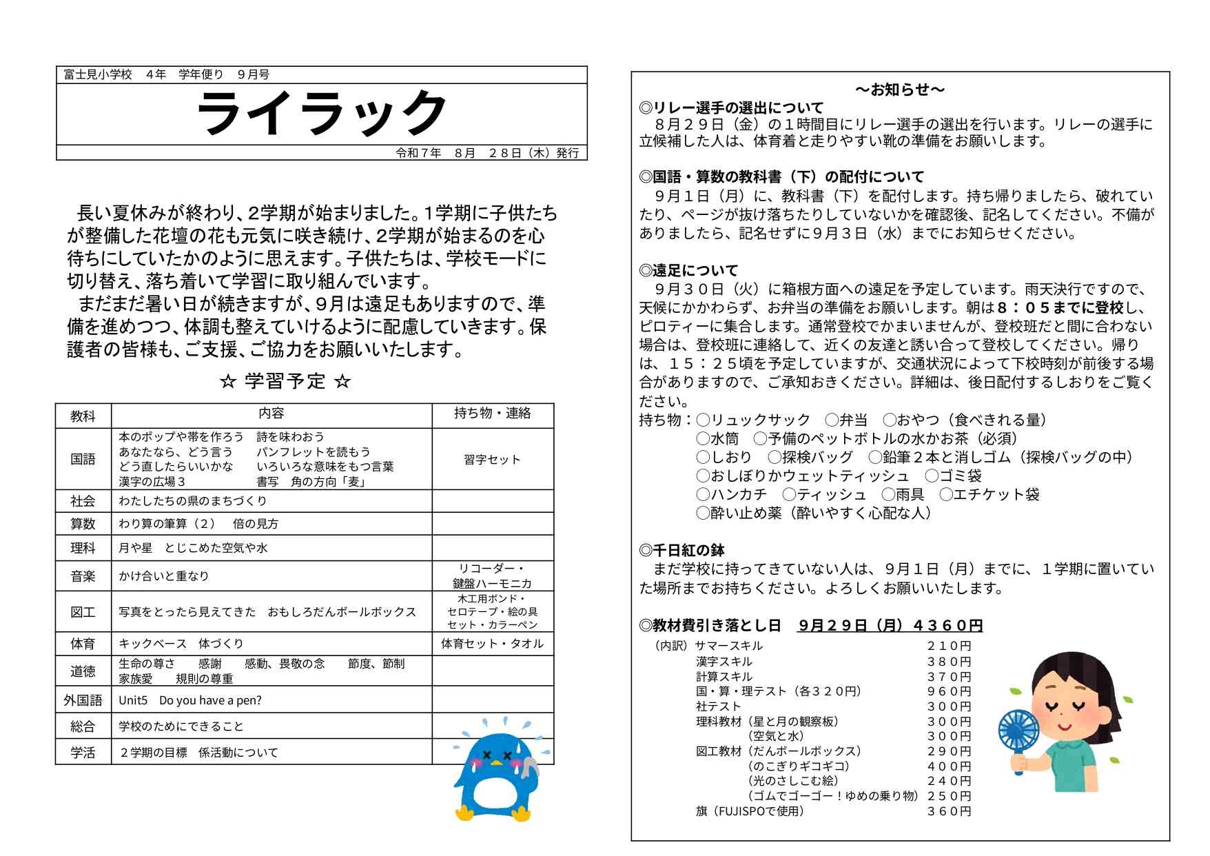 R７９月学年便り のコピー - Google ドキュメント_page-0001