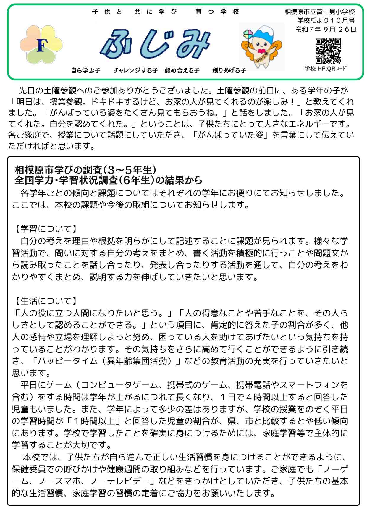 学校だより１０月号①_page-0001