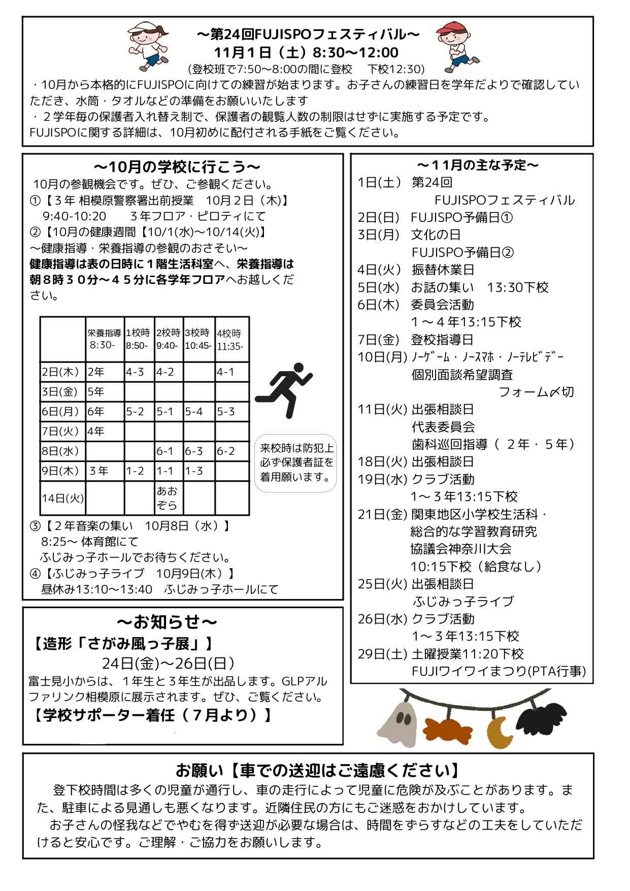 学校だより　10月号② 