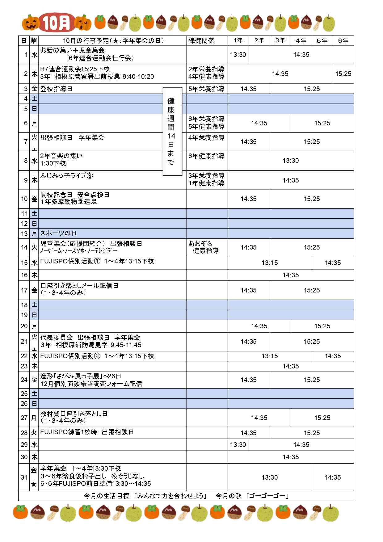 学校だより10月号③　