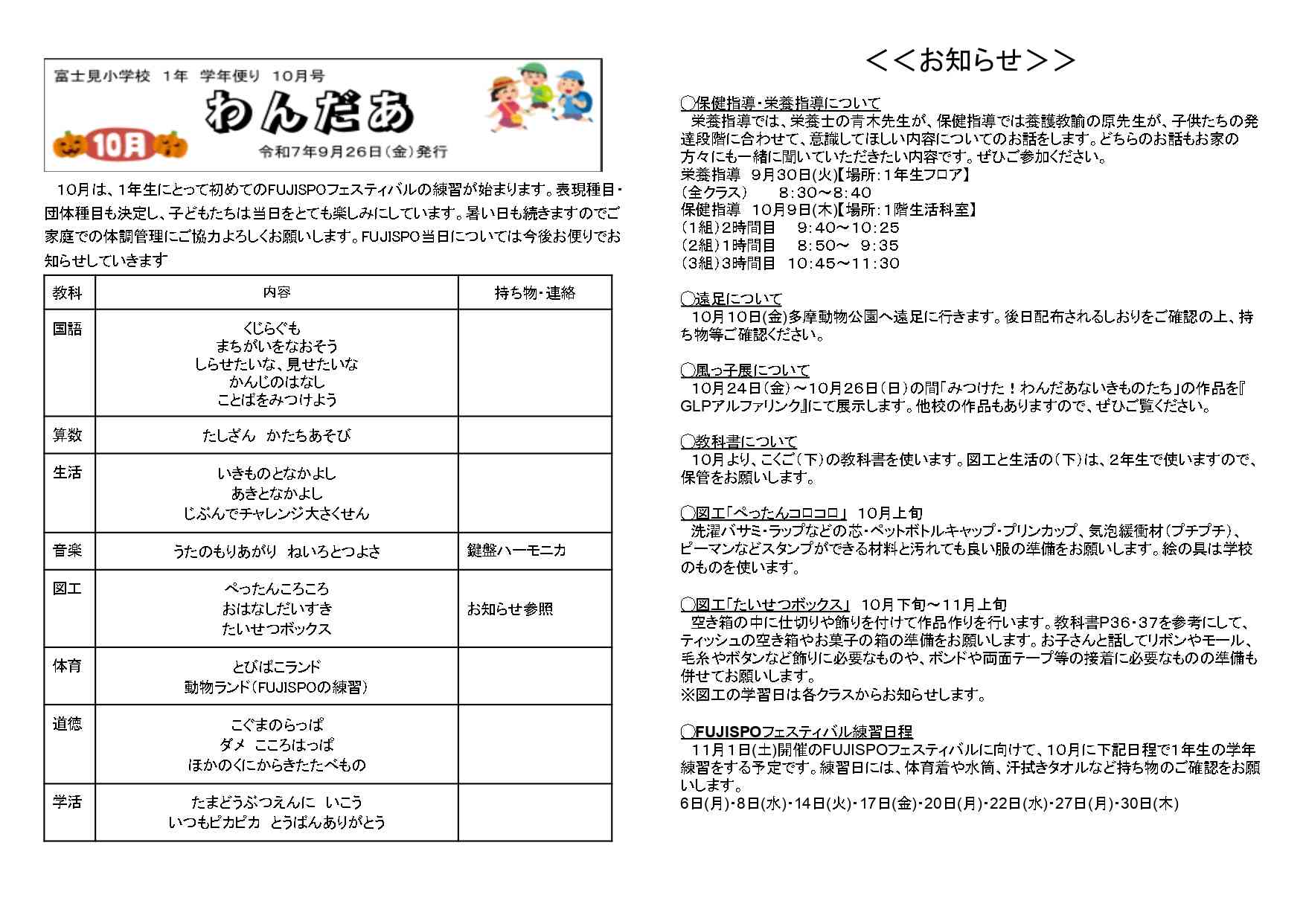 R7　１０月「わんだあ」   _page-0001