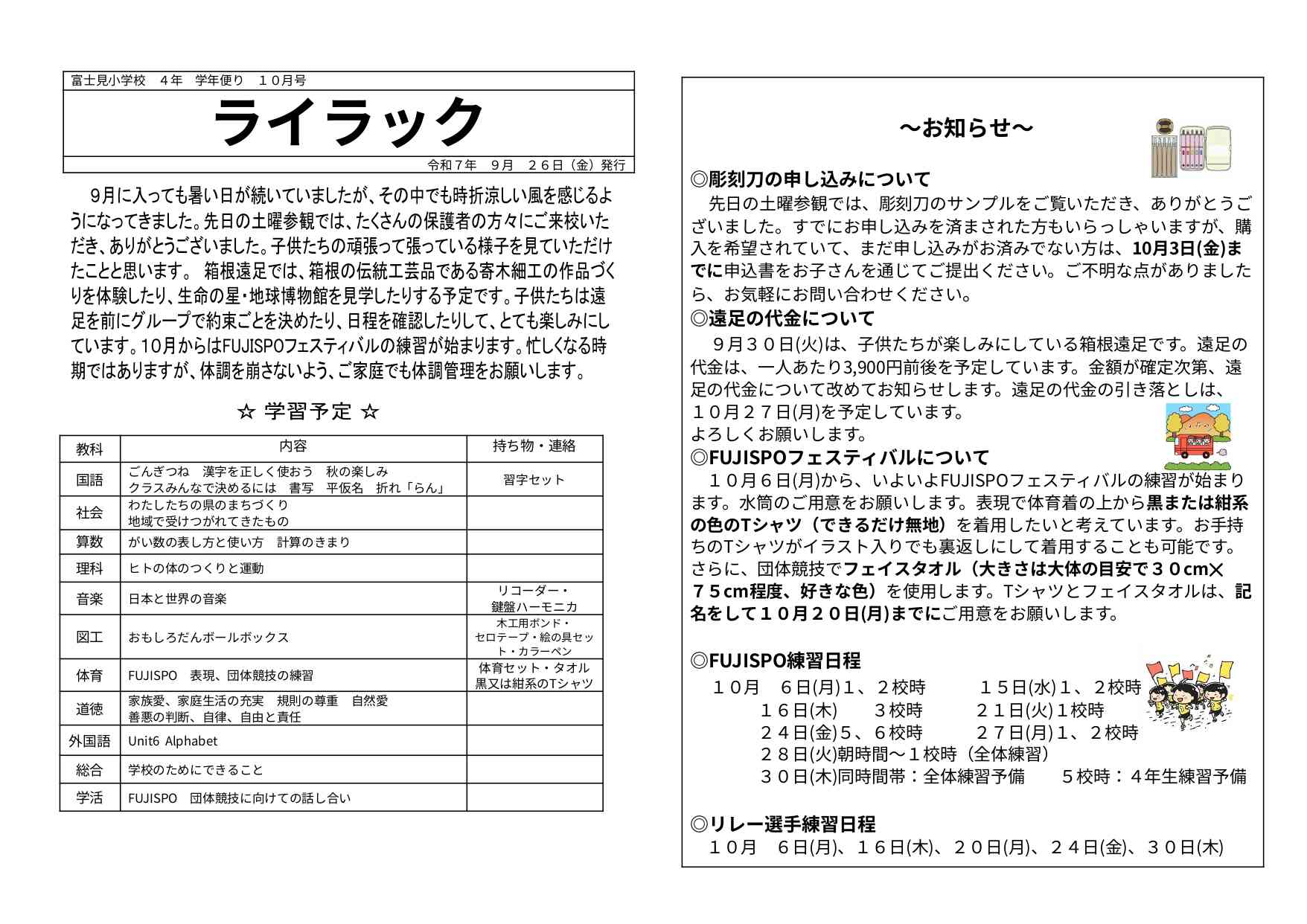 R７１０月学年便り - Google ドキュメント_page-0001