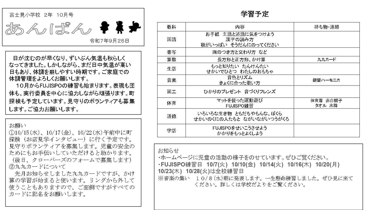 学年だより　１０月号_page-0001