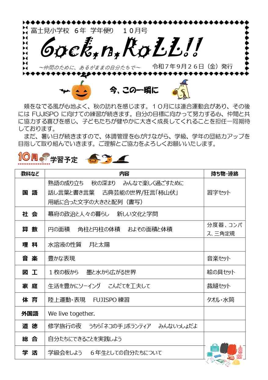 学年便り１０月号ブログ用_page-0001