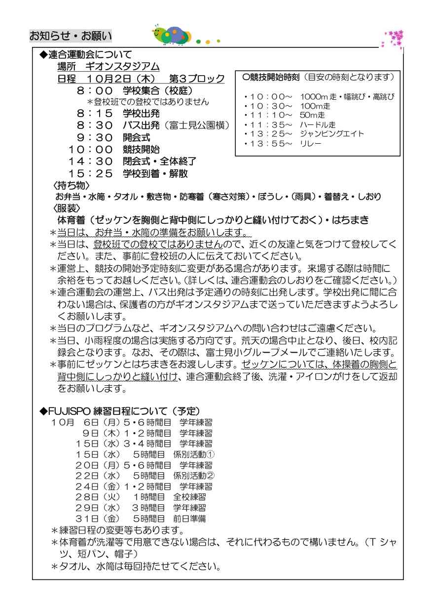 学年便り１０月号ブログ用_page-0002