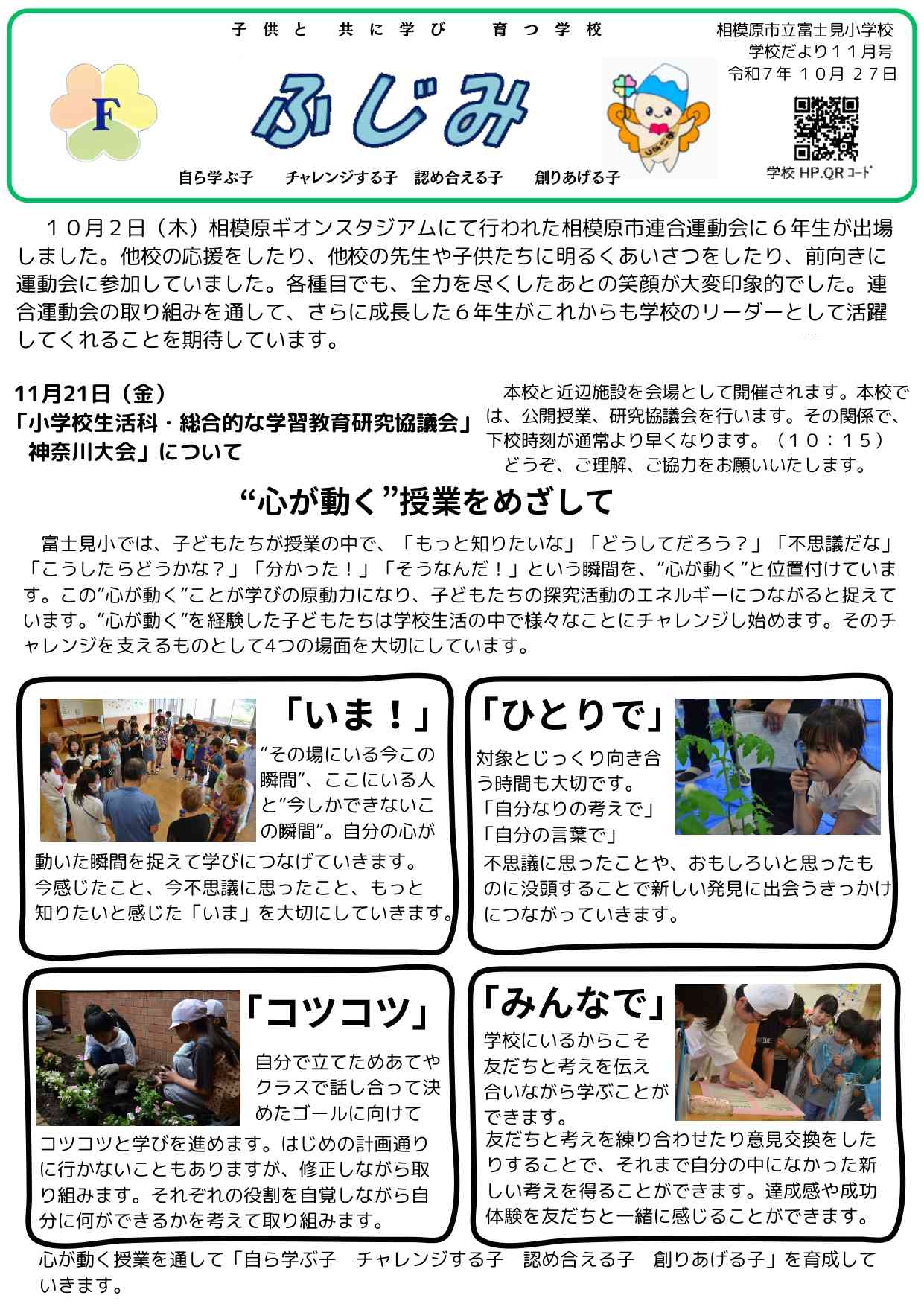 学校だより11月号①_page-0001