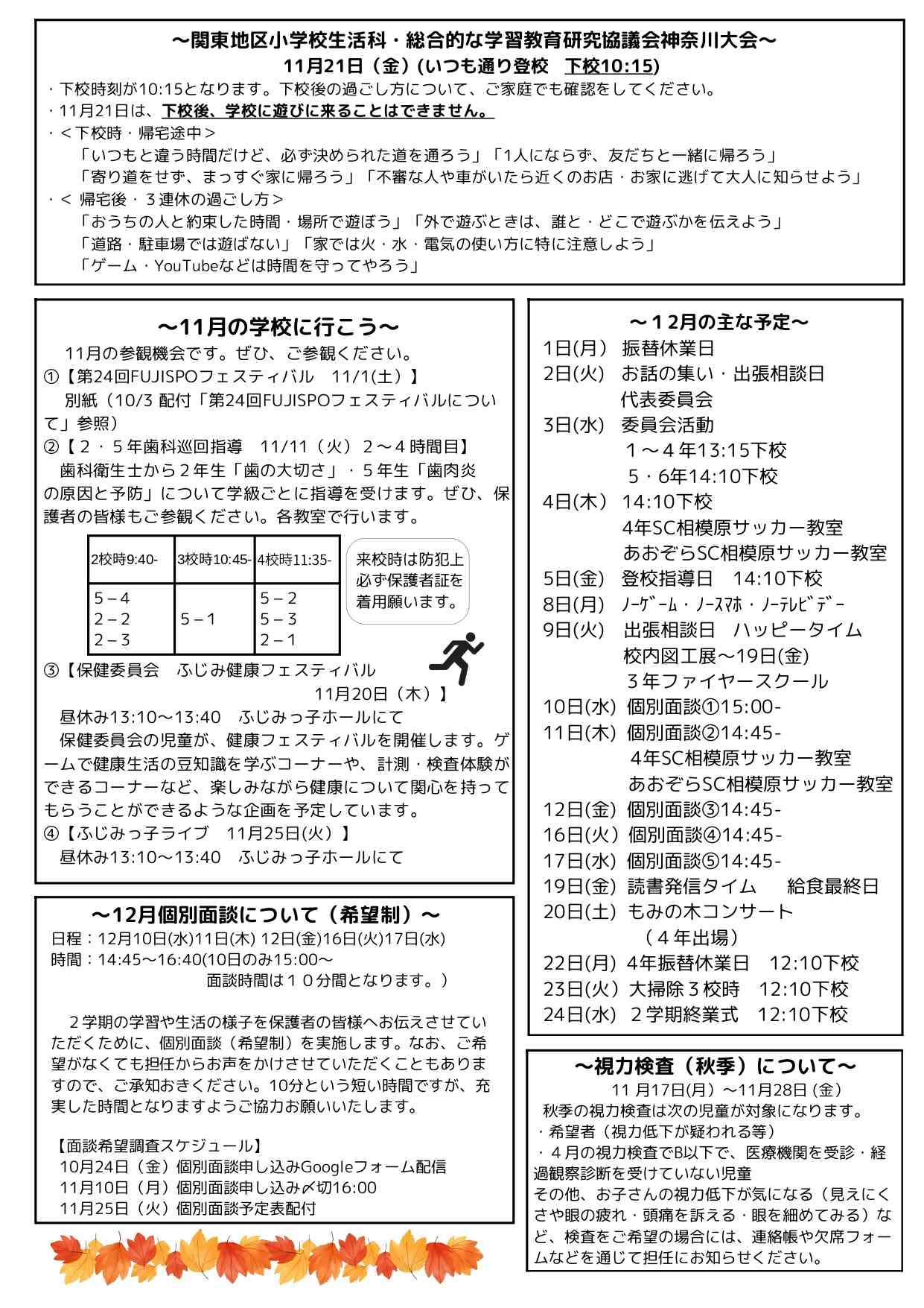 学校だより　11月号② (1)_page-0001