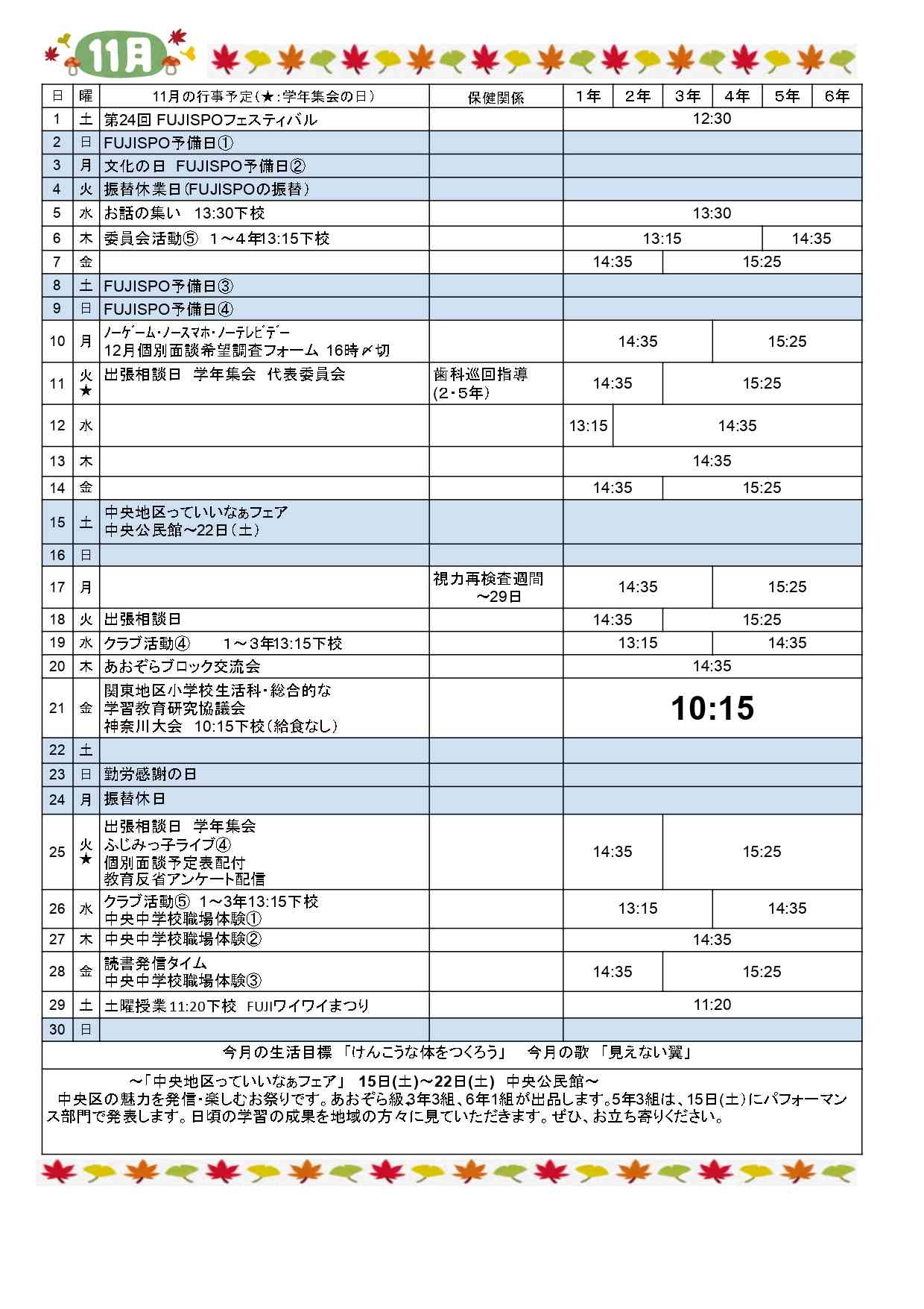学校だより③　予定　 - R7　11月号_page-0001