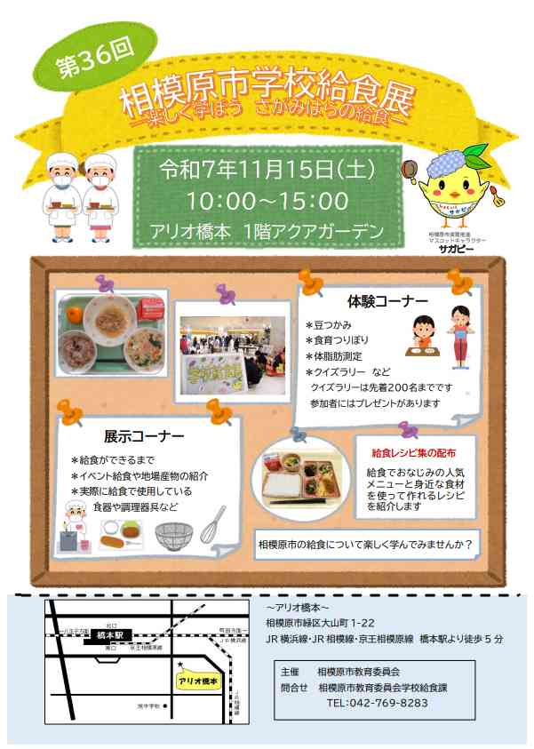 学校給食展