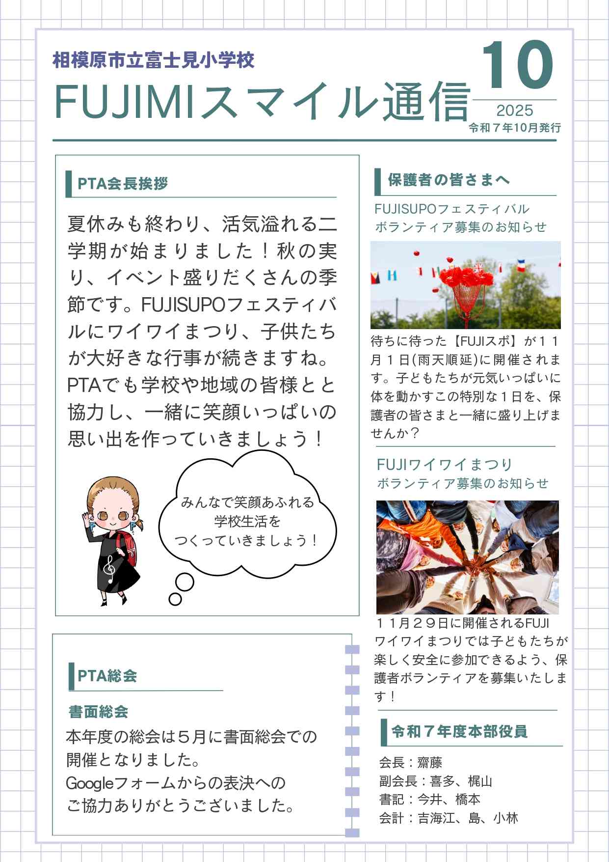 PTA FUJIMIスマイル通信__page-0001