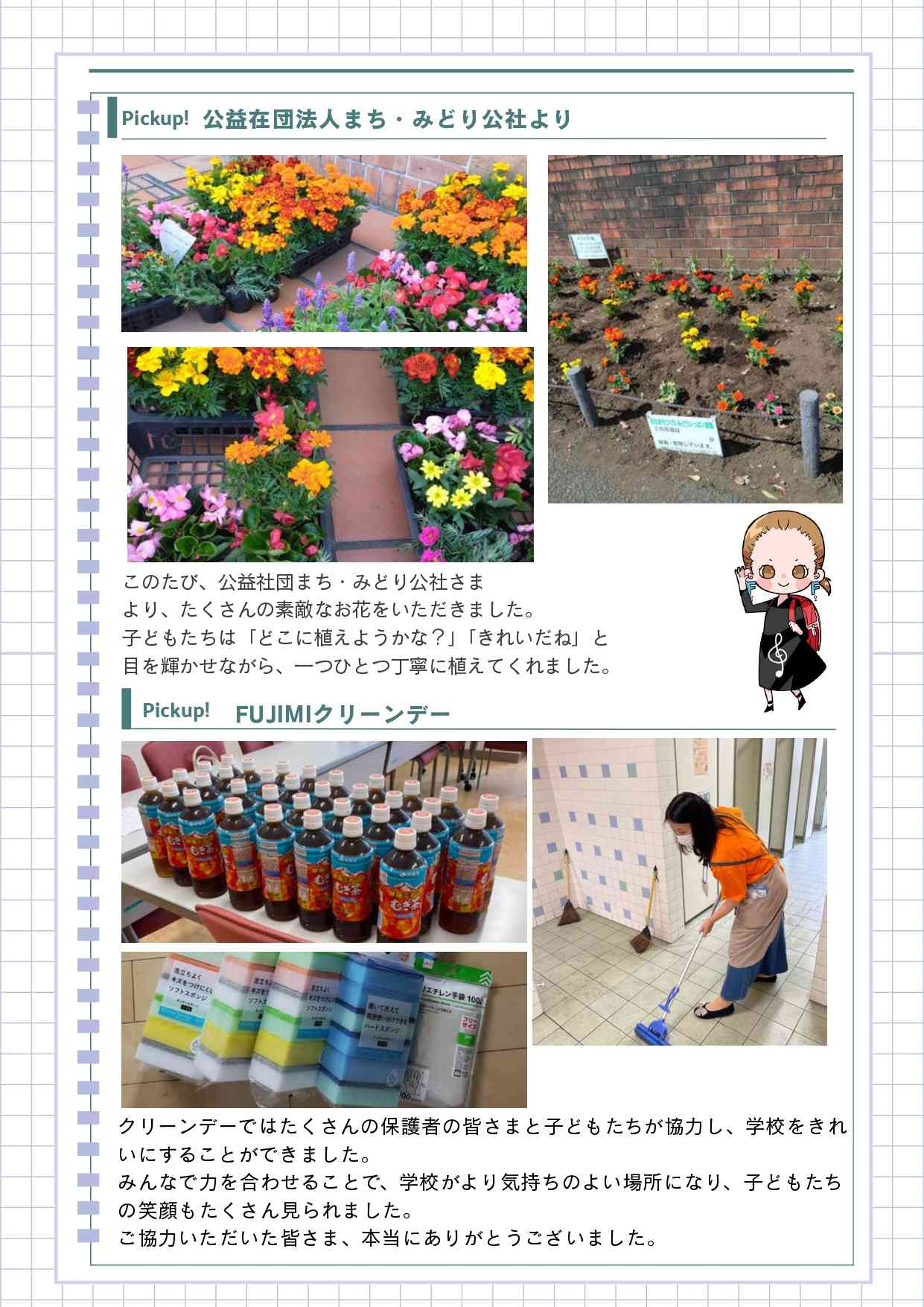 PTA FUJIMIスマイル通信__page-0002