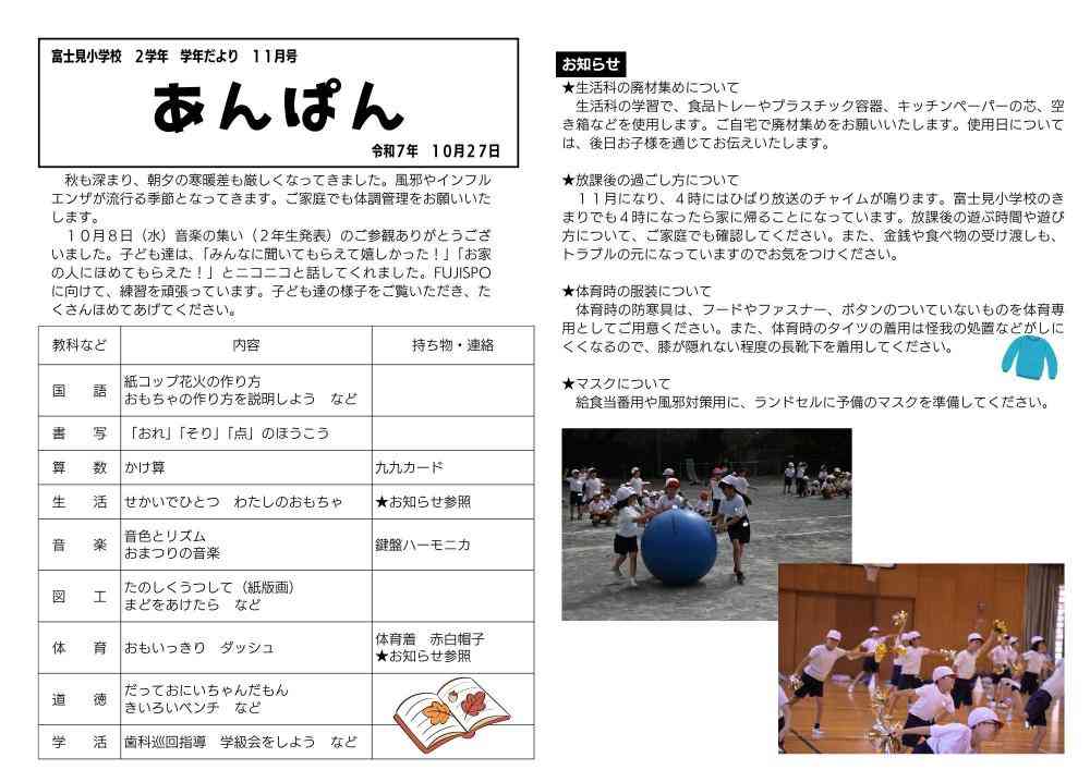 2学年だより11月号
