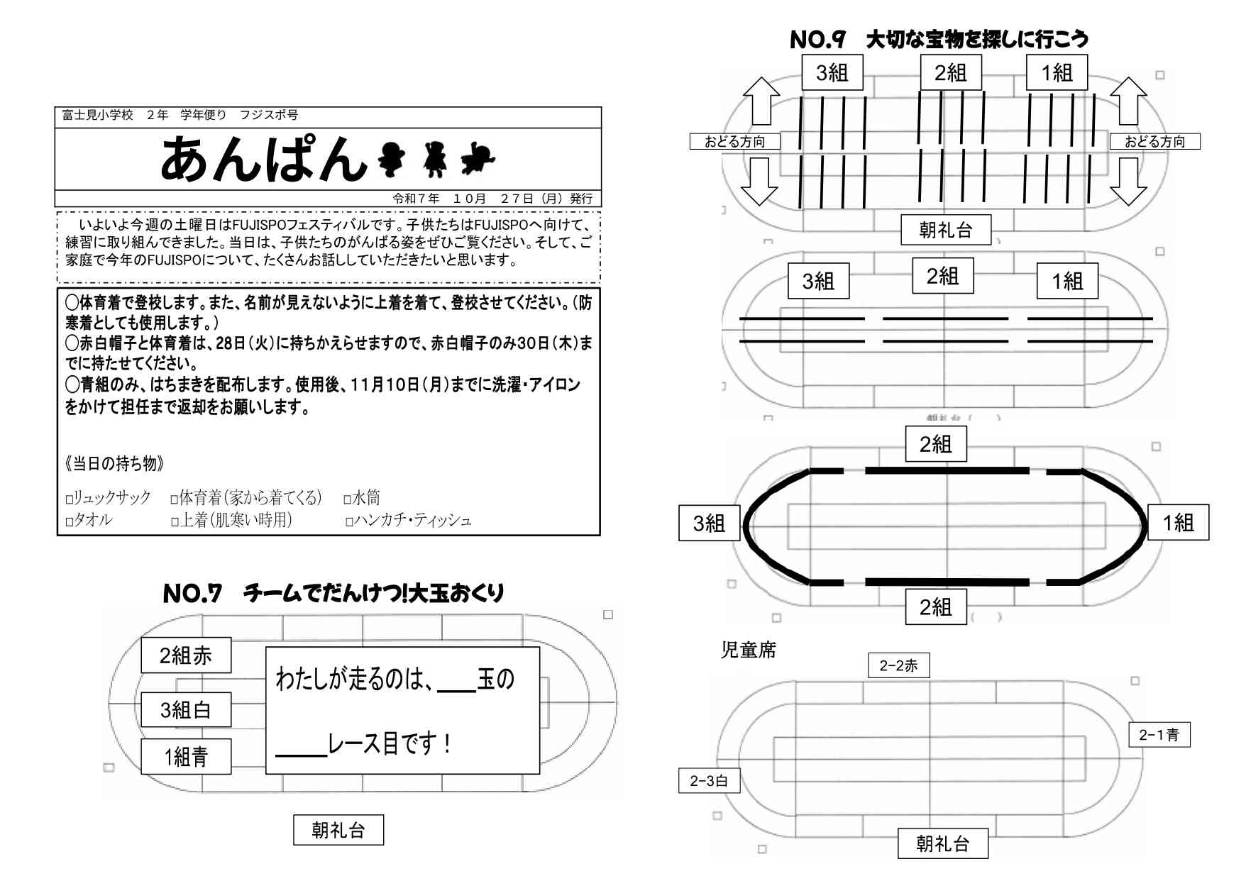 R７　FUJISPO号 - Google ドキュメント_page-0001