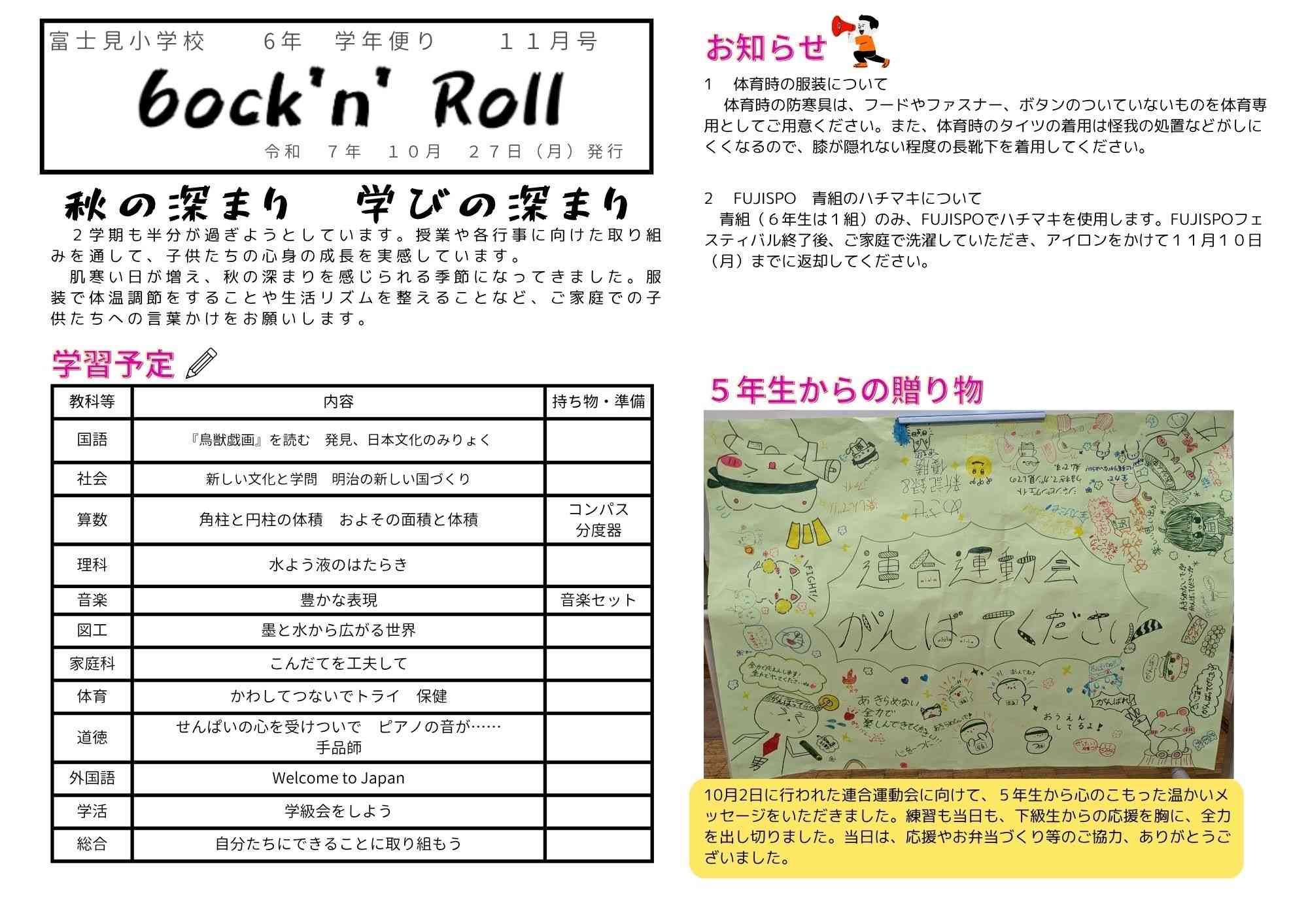 学年だより11月号