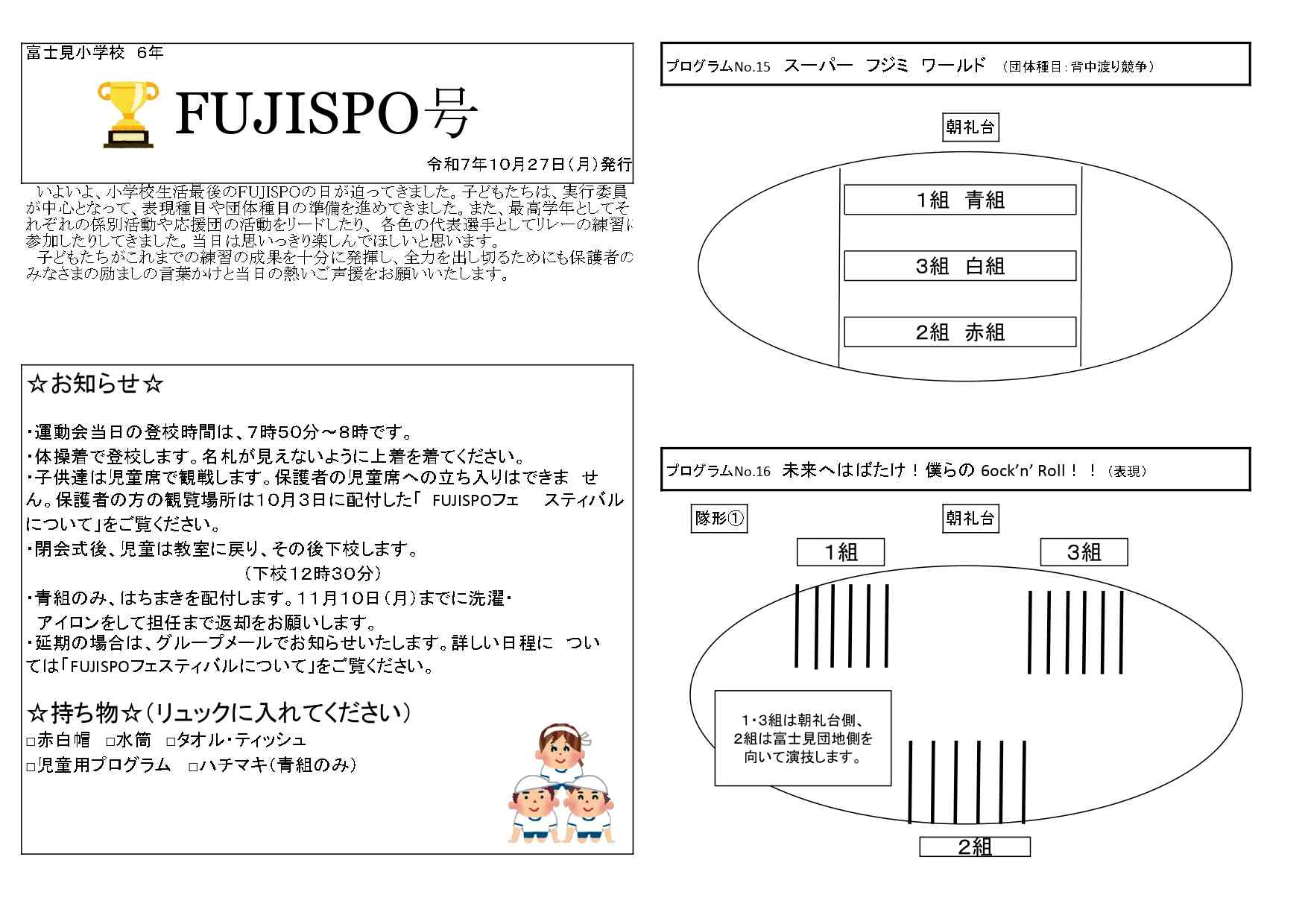 ６年生　FUJISPO号　.xlsx .xlsx - Sheet1 のコピー (4)_page-0001