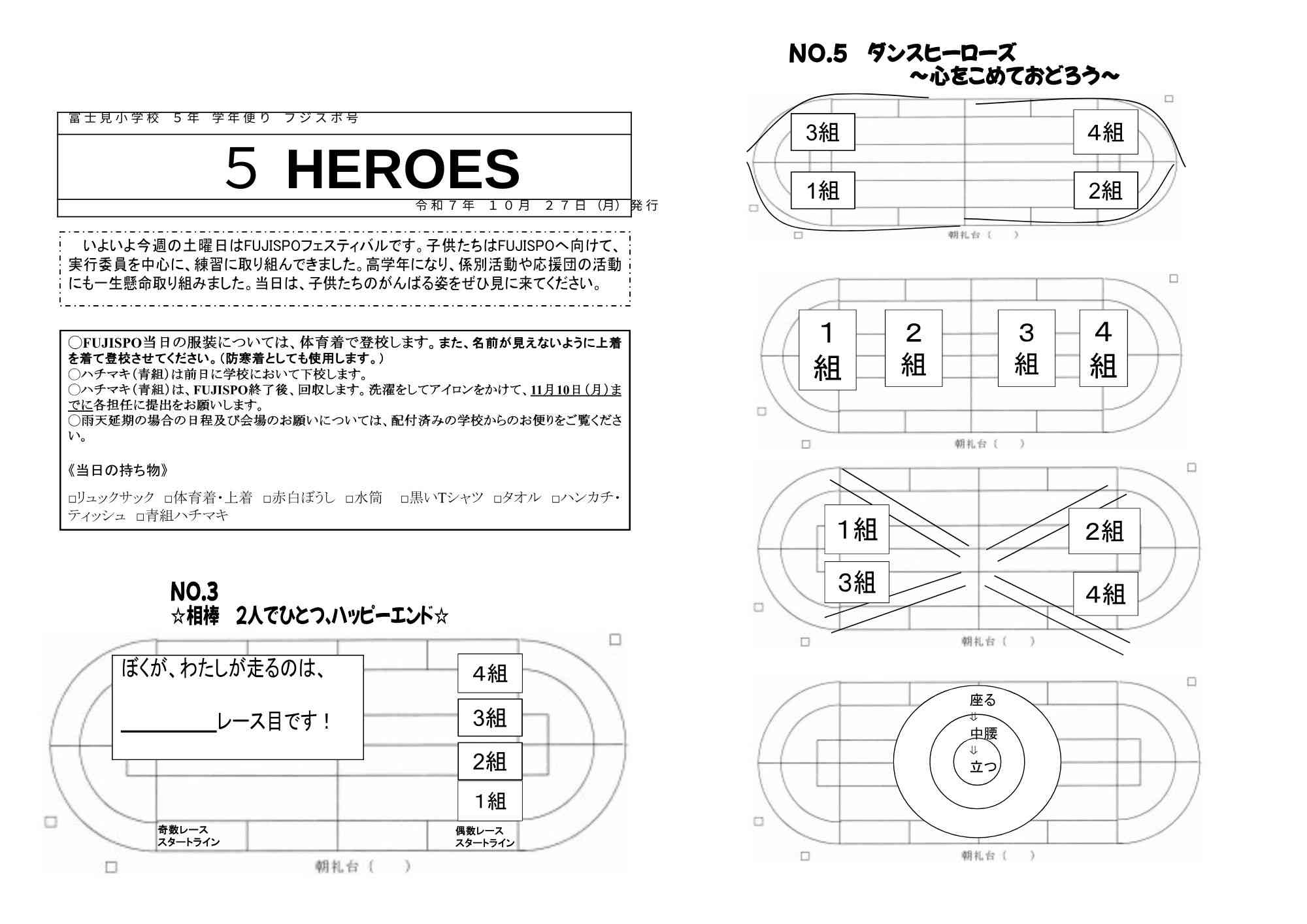 R7　第５学年　フジスポ号　学年だより - Google ドキュメント.pdf (1)