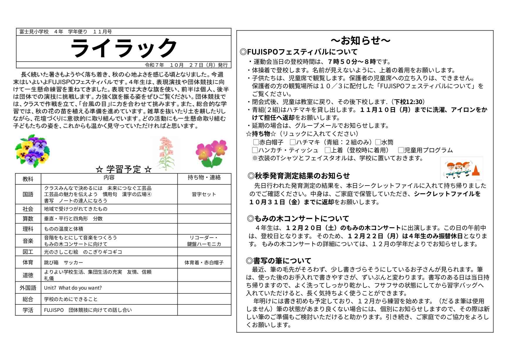 R７１１月学年便り のコピー - Google ドキュメント_page-0001