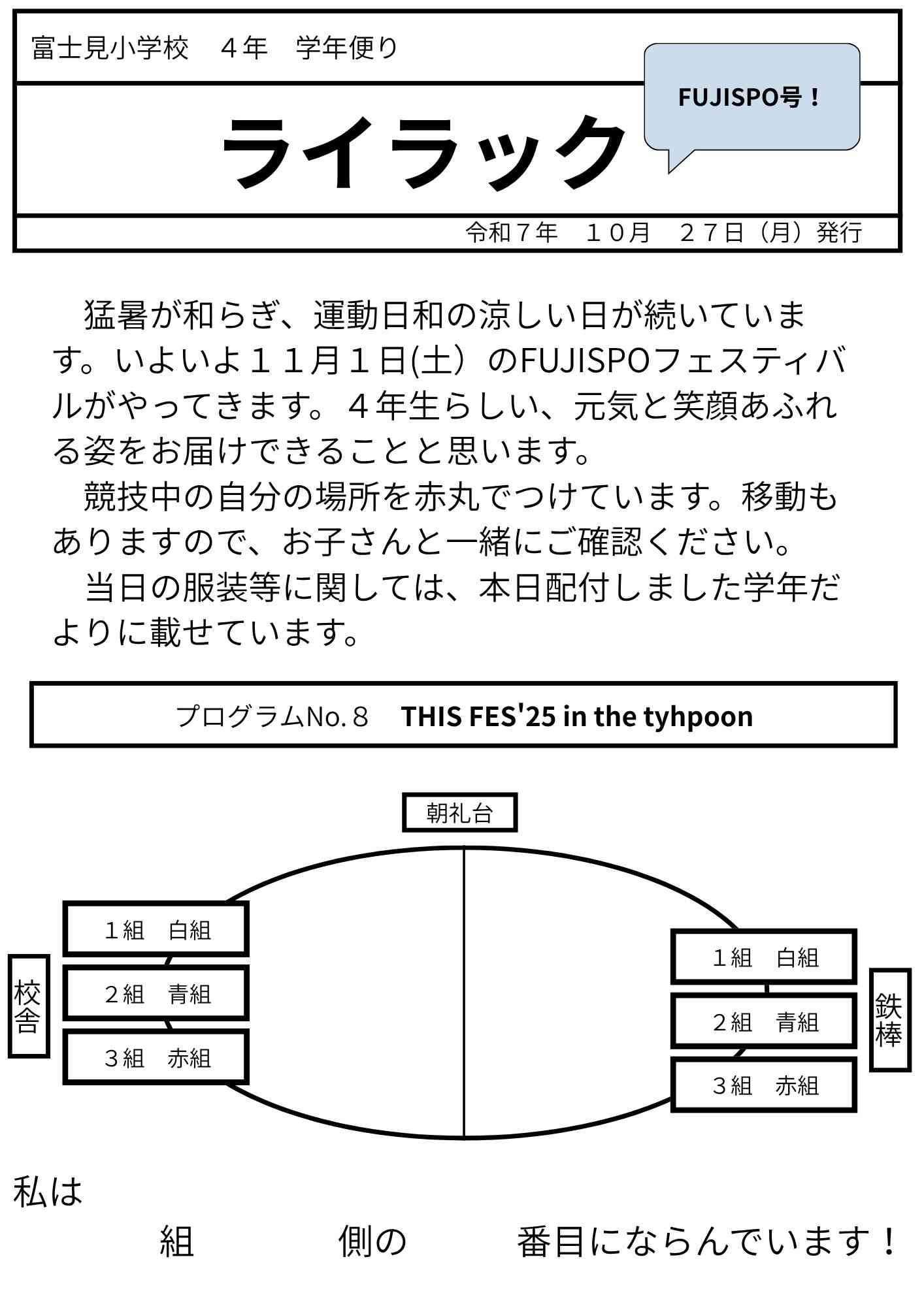 ライラックFUJISPO号