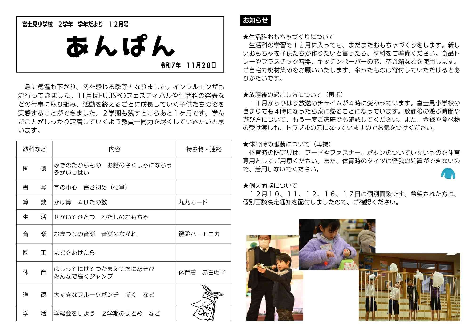 学年だより　12月号　（2学年）