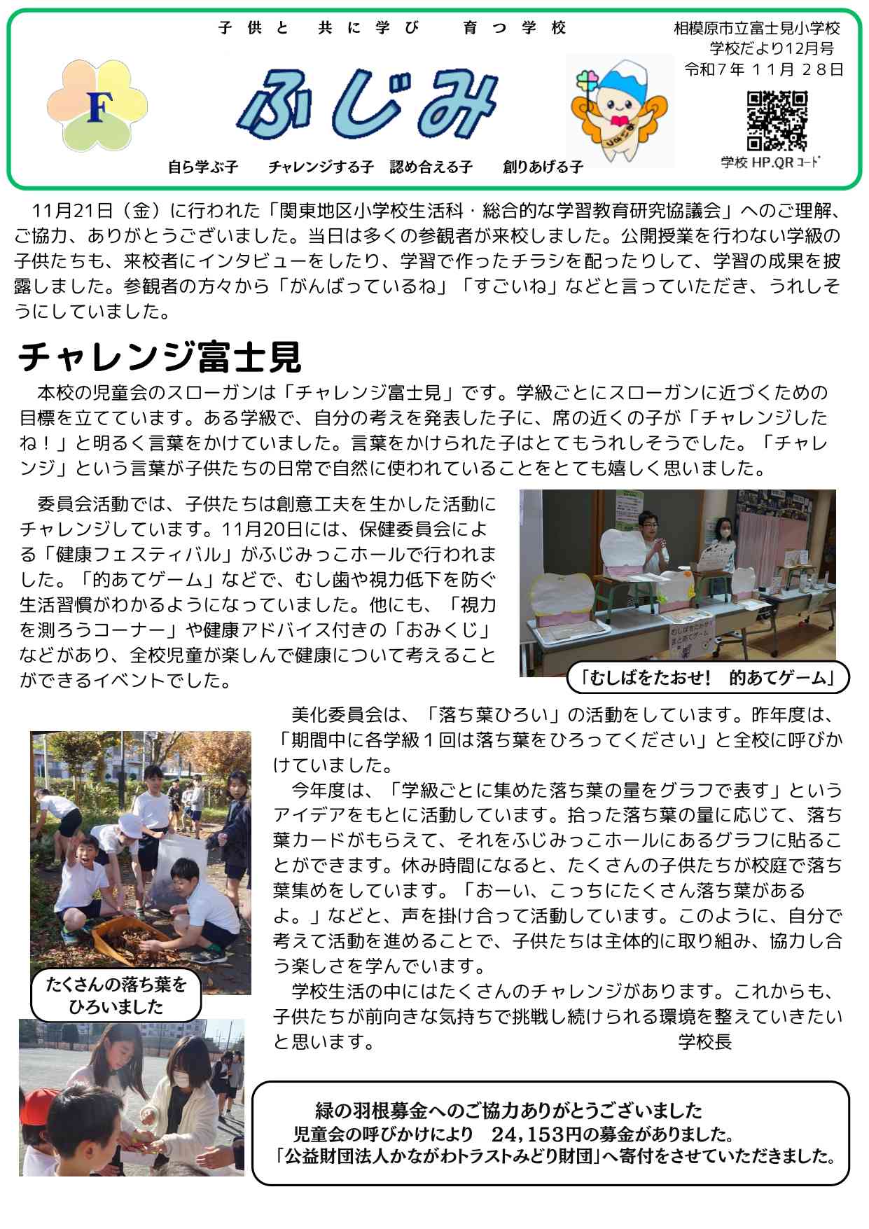 令和7年度学校だより１２月号_page-0001