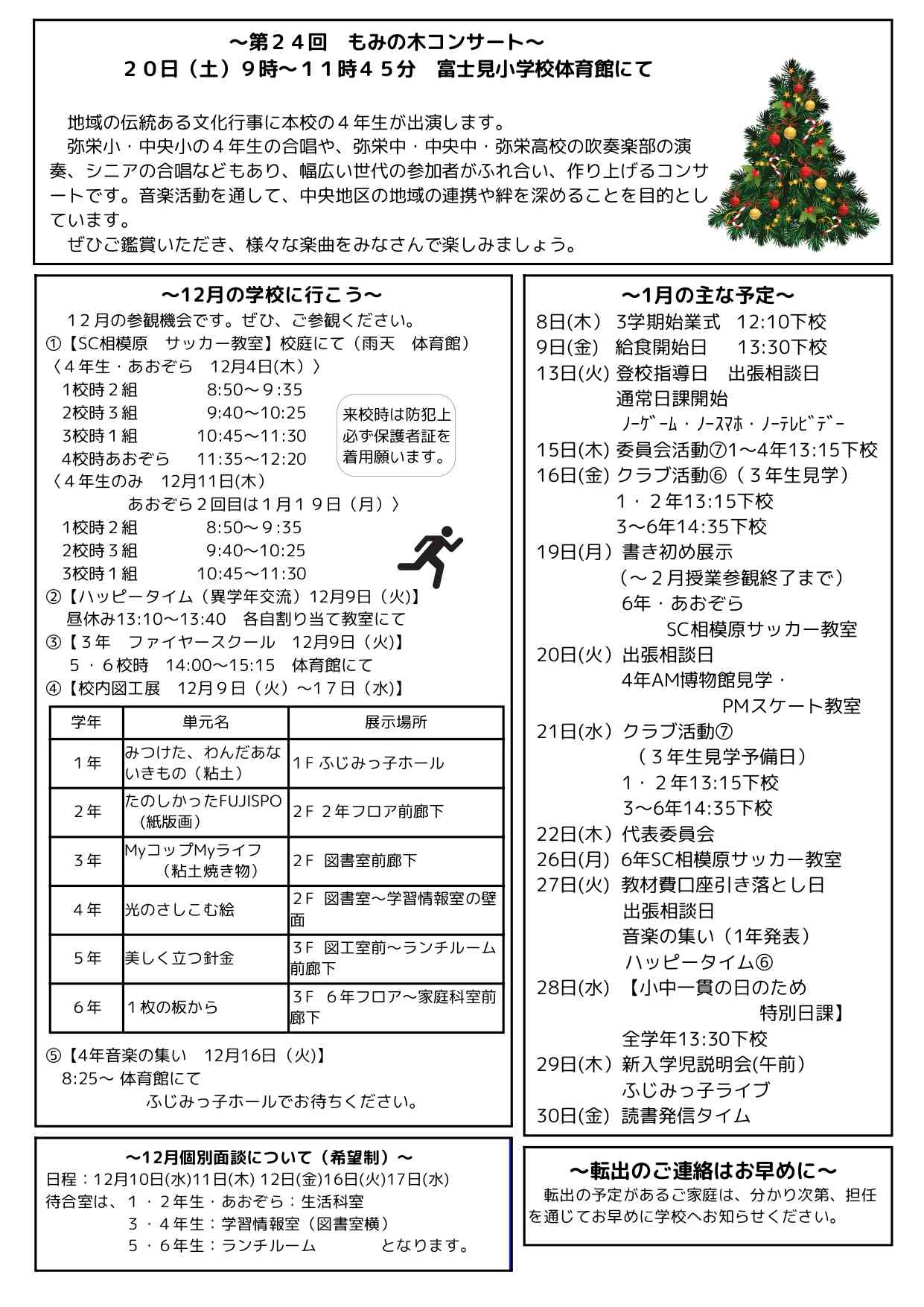 学校だより　1２月号② (1)_page-0001 (1)