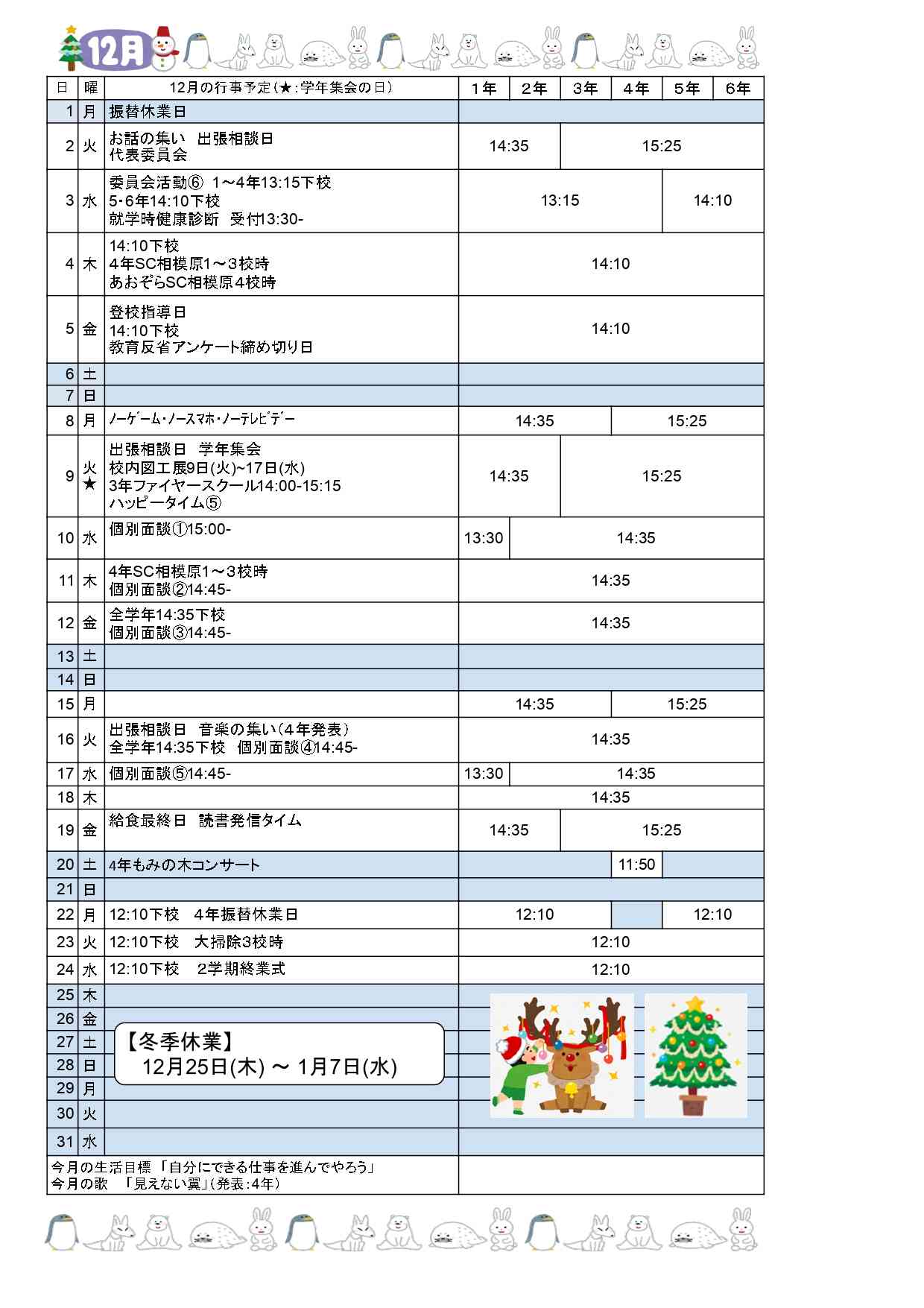 学校だより③　予定　 - R7　12月号_page-0001