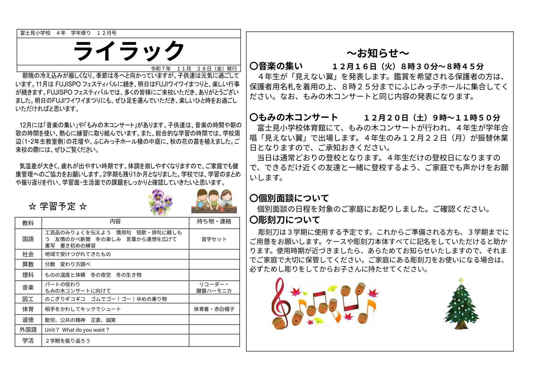 R７１２月学年便り - Google ドキュメント_page-0001 (1)