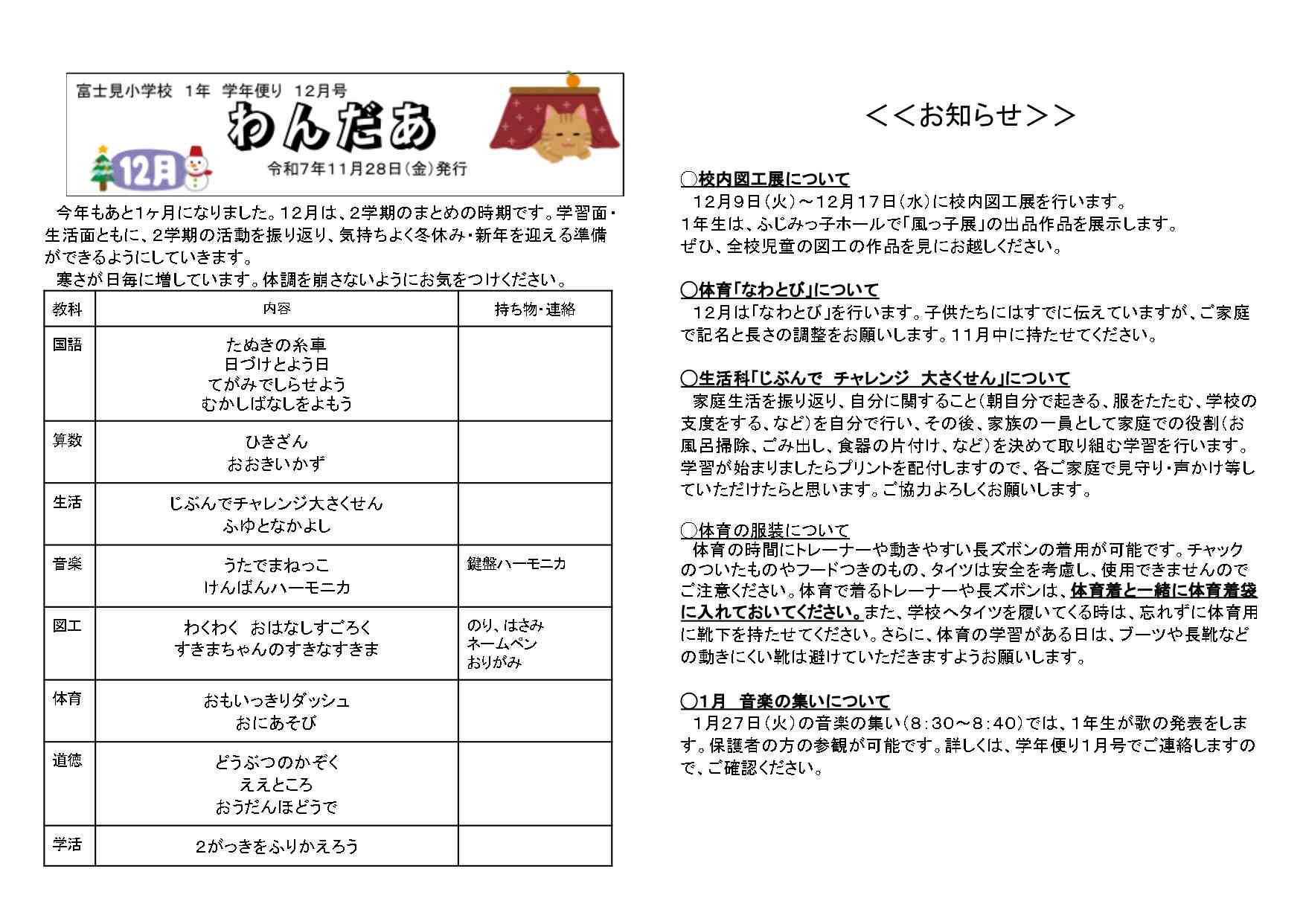 R7　１２月「わんだあ」    _page-0001 (1)