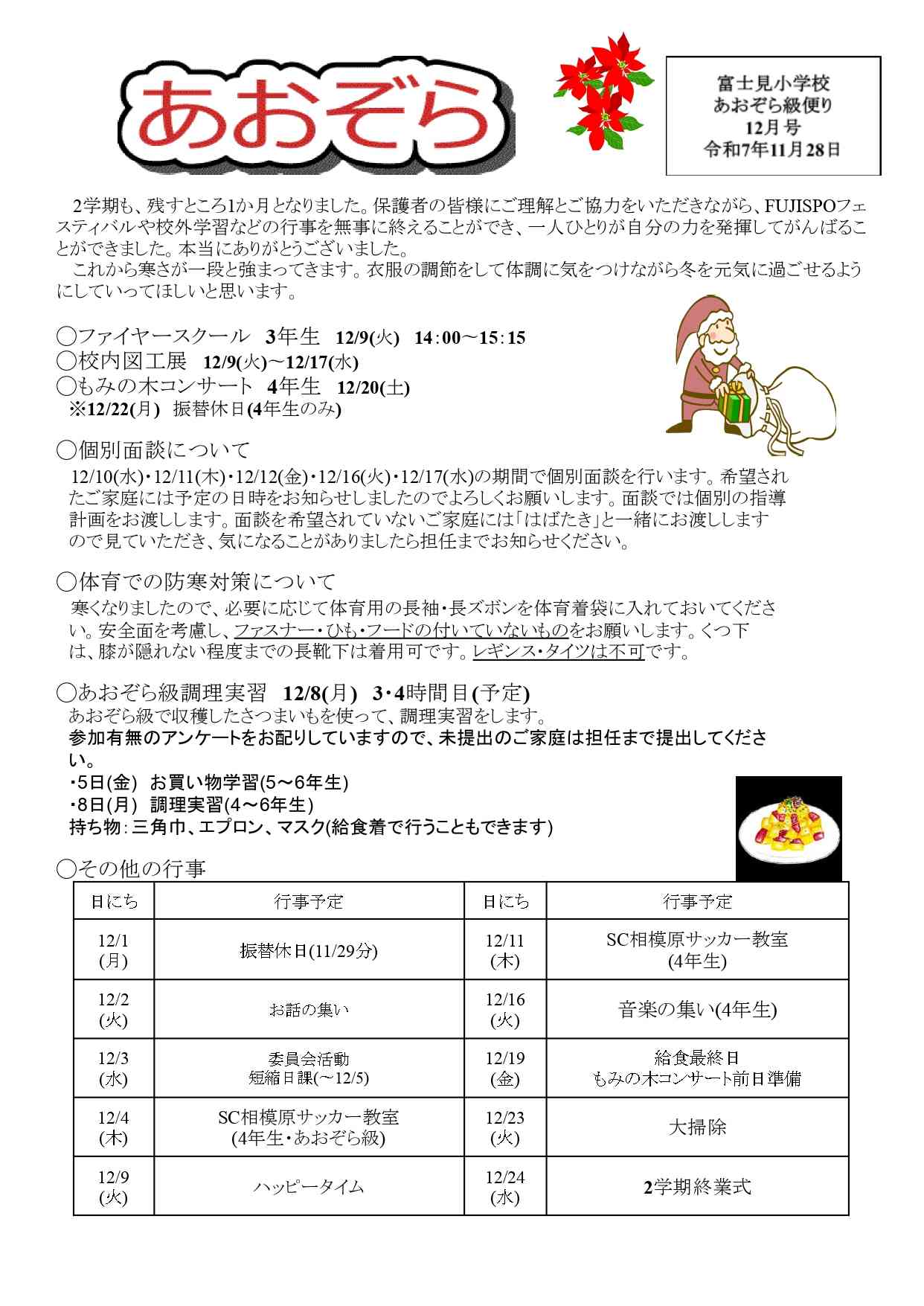 R7 あおぞら便り12月号.docx (4)_page-0001