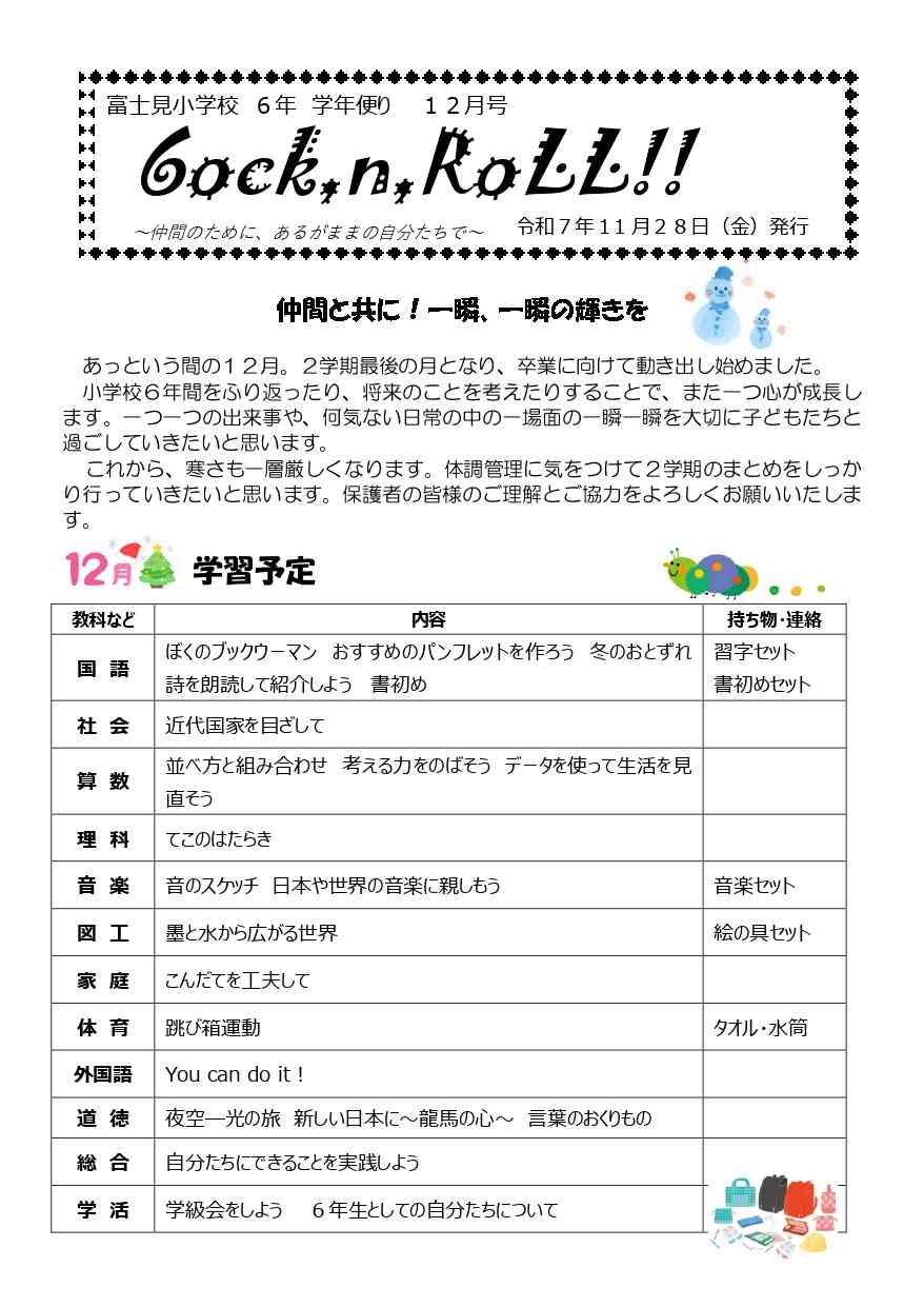 学年便り１２月号 - コピー_page-0001