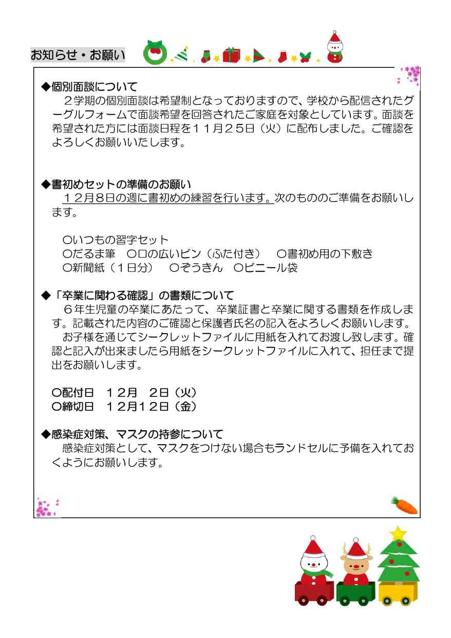 学年便り１２月号 - コピー_page-0002