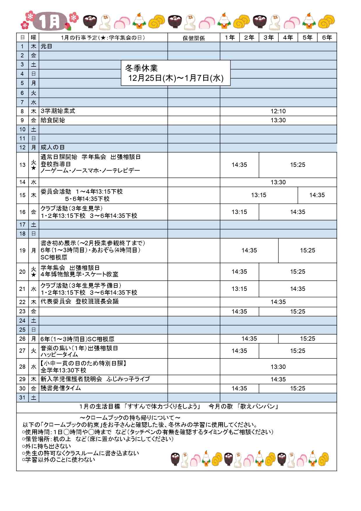学校だより　冬休み号予定②_page-0001