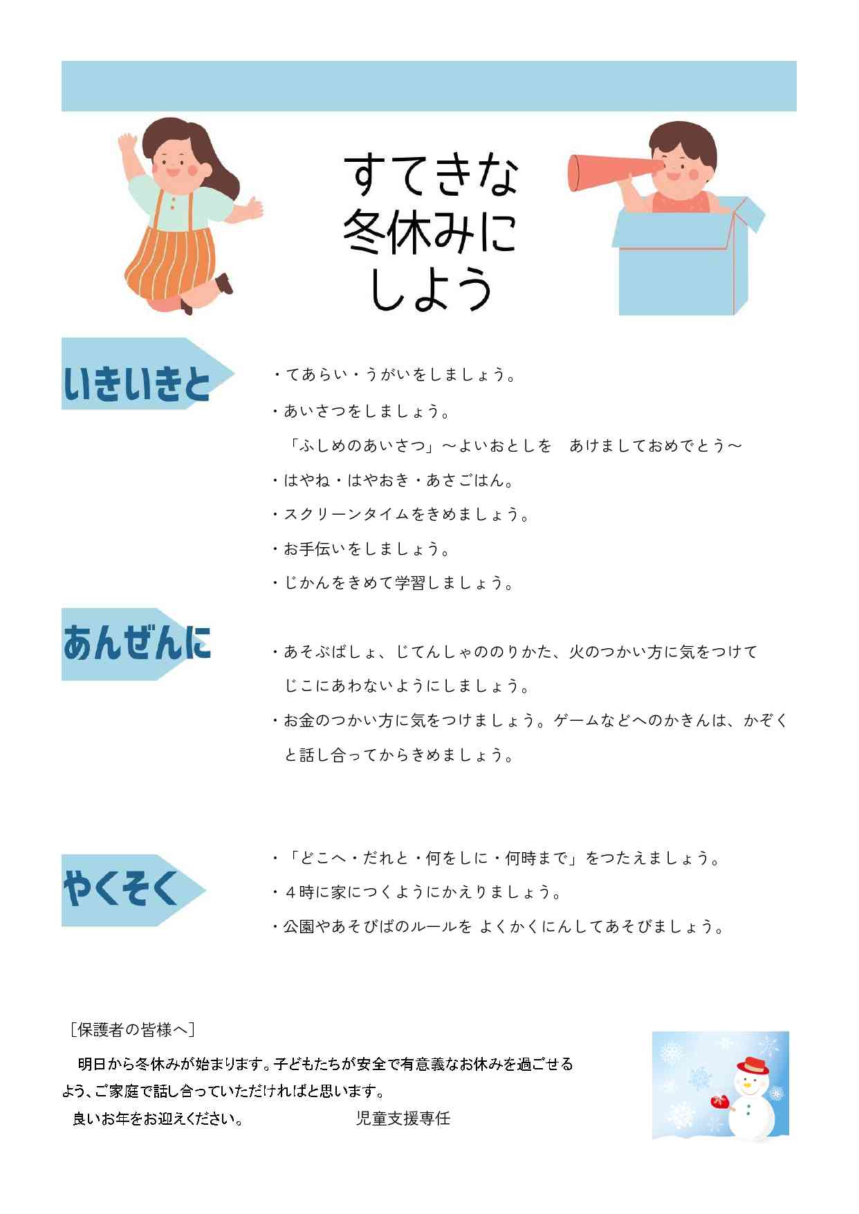 ⑩冬休みの生活 R.7　富士見版 のコピー_page-0001