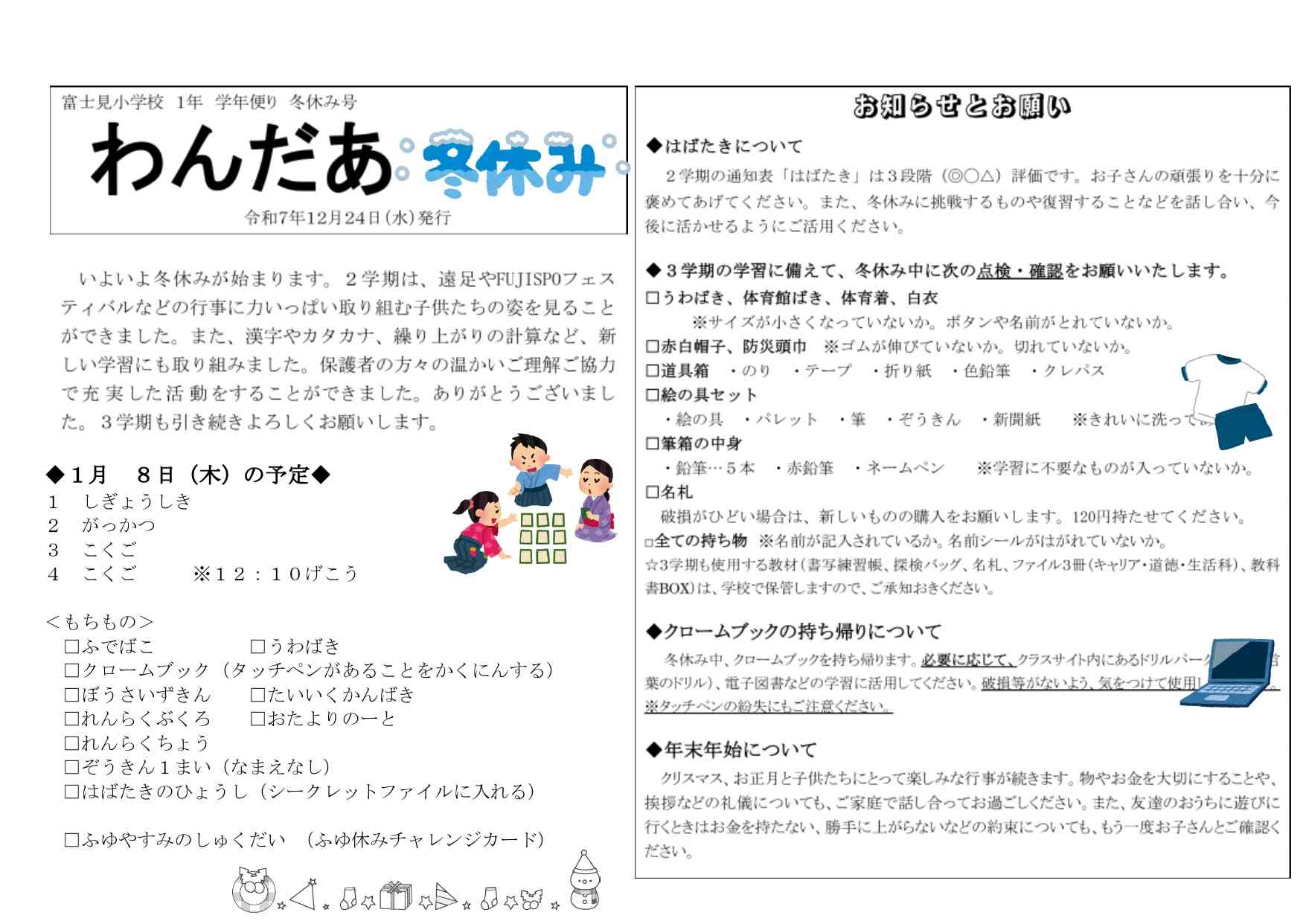 R7 学年便り冬休み号.docx_page-0001