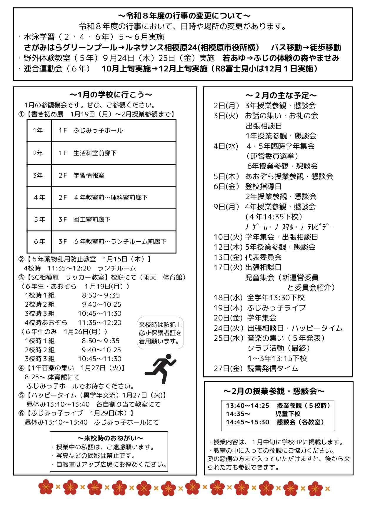 学校だより　1月号② _page-0001 (1)