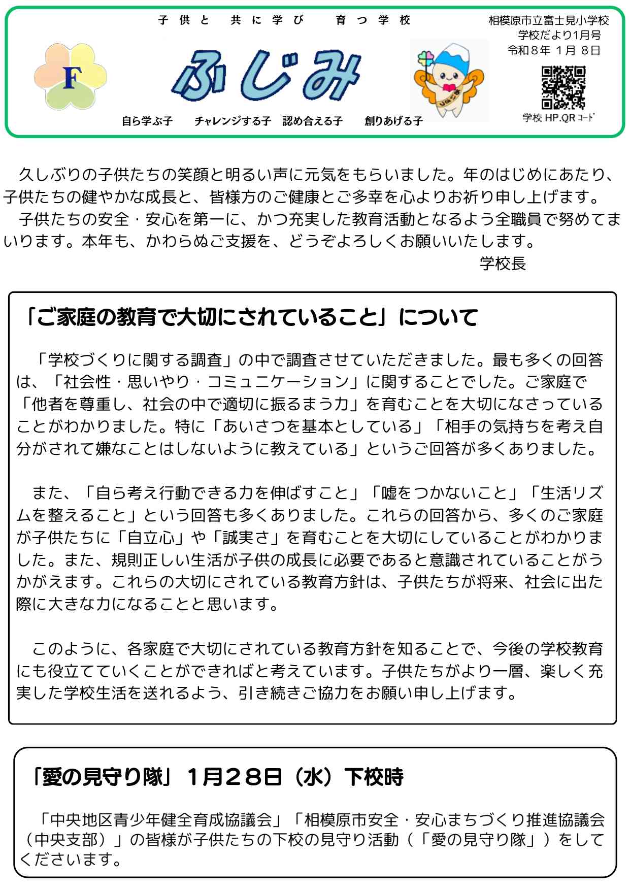 学校だより１月号①_page-0001