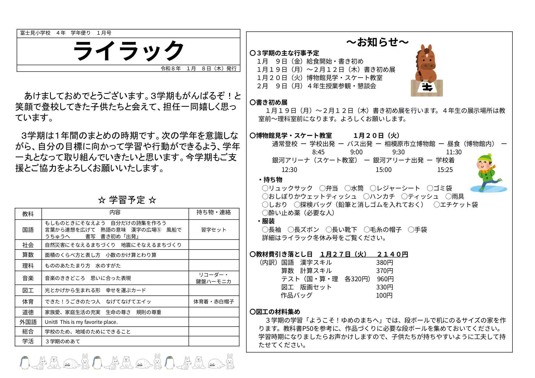 R７　１月学年便り