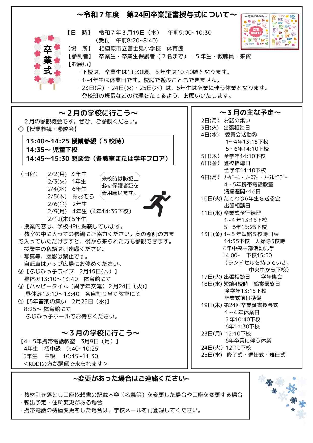 学校だより　２月号②_page-0001