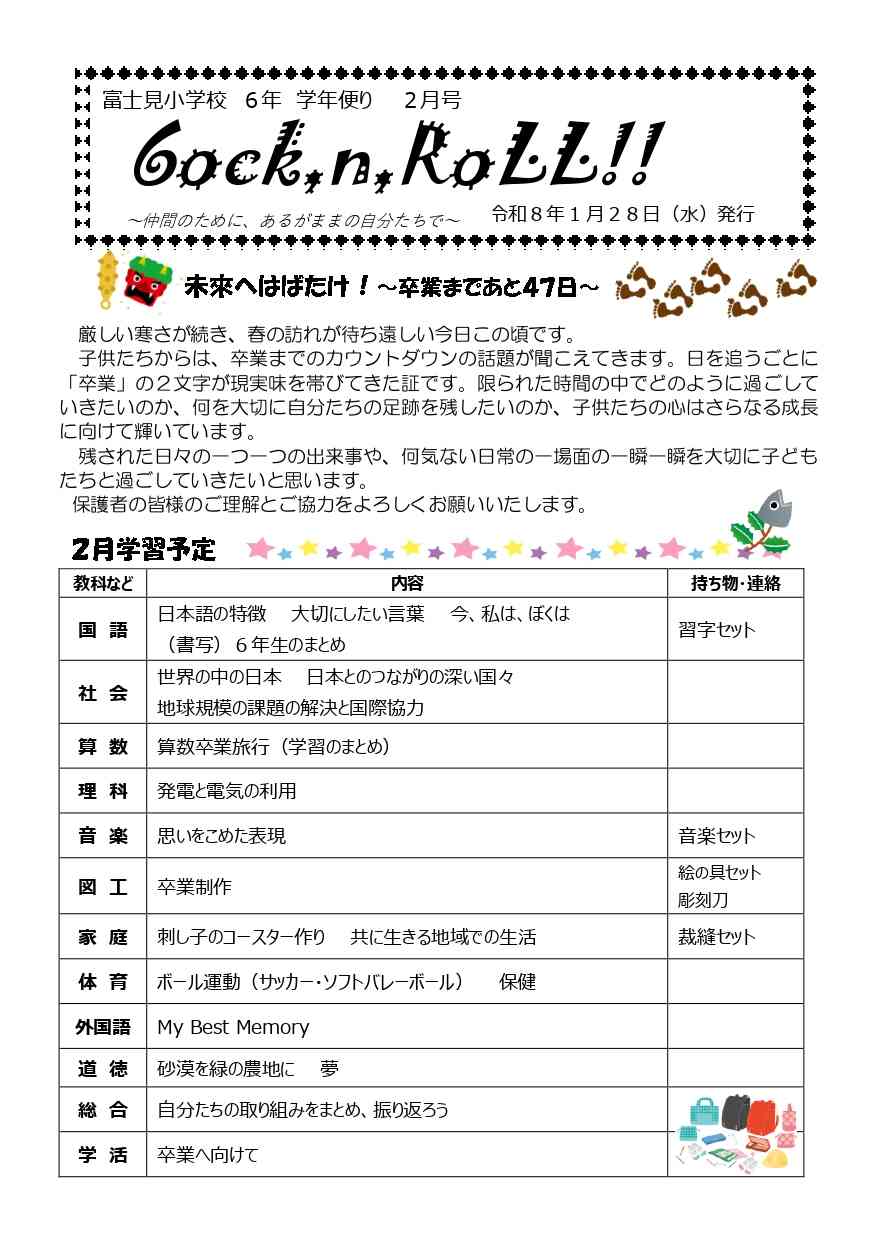 学年便り２月号（HPアップ用）_page-0001