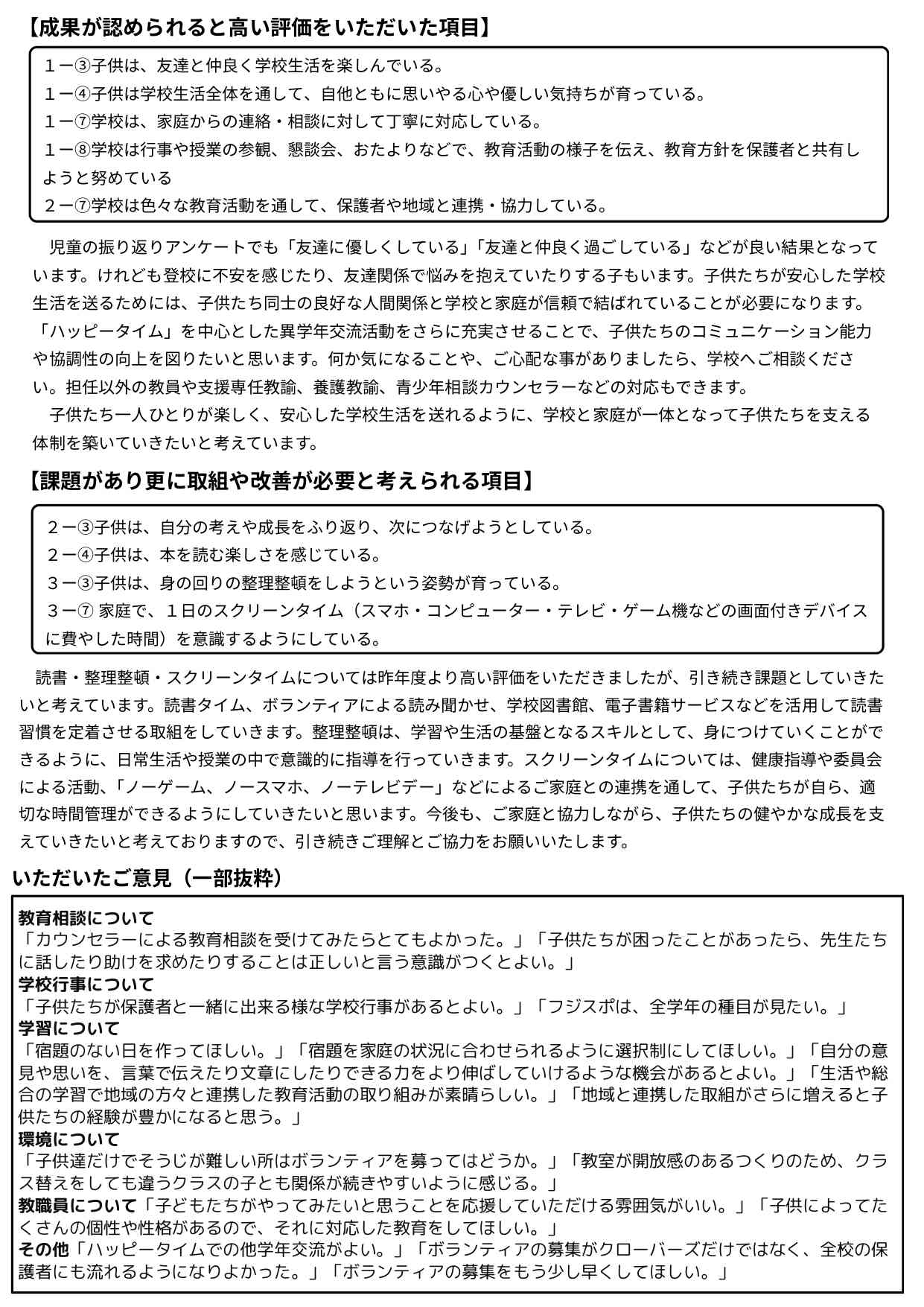 令和7年度学校だより２月号 ①_page-0002