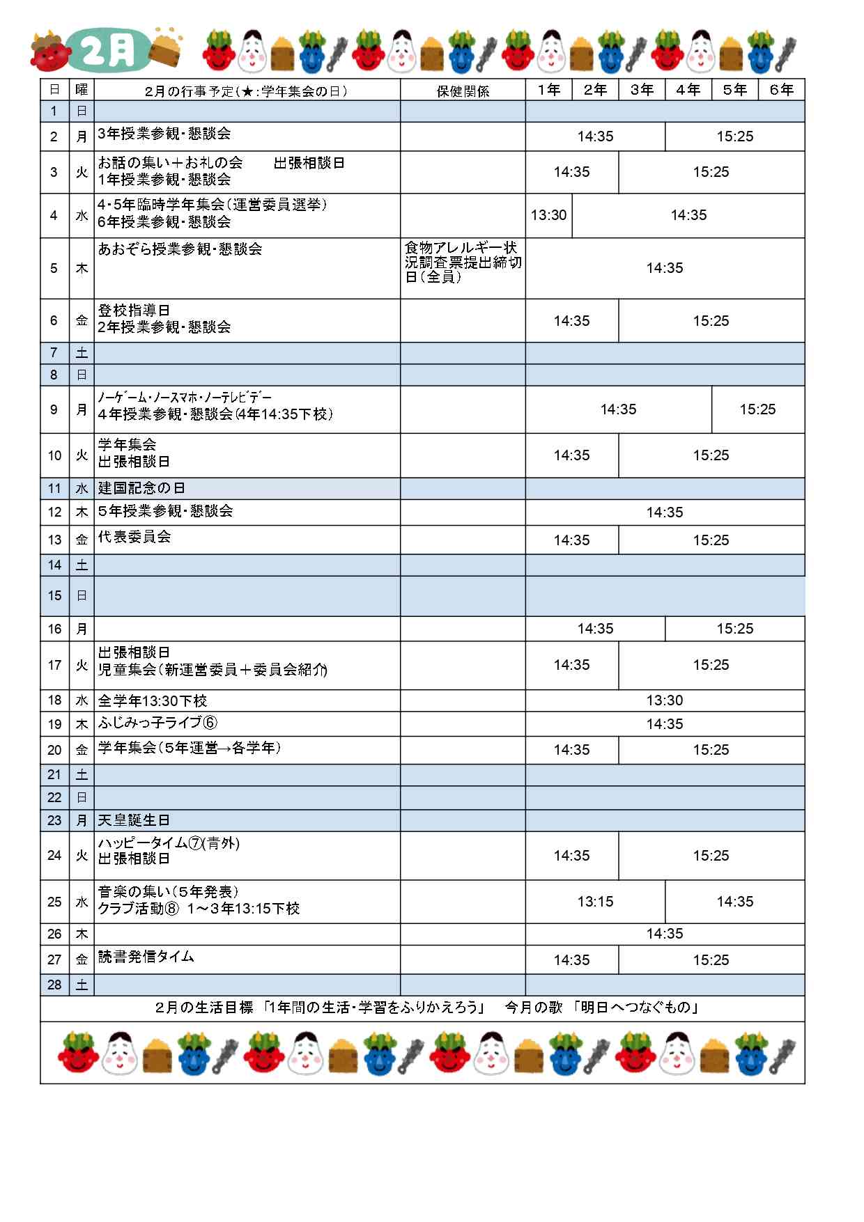 学校だより③　予定　 - R7　2月号_page-0001