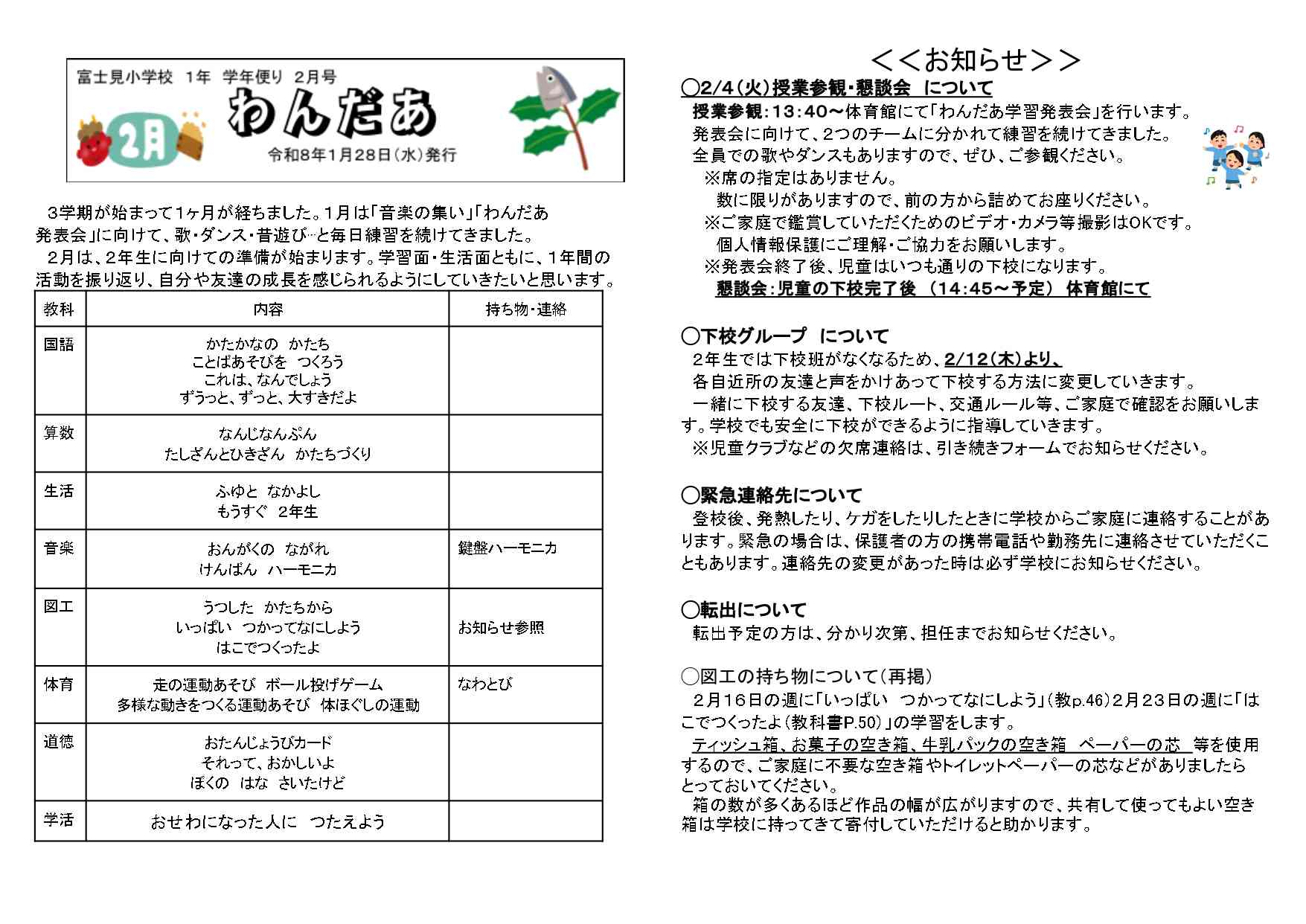 R7　２月「わんだあ」   _page-0001