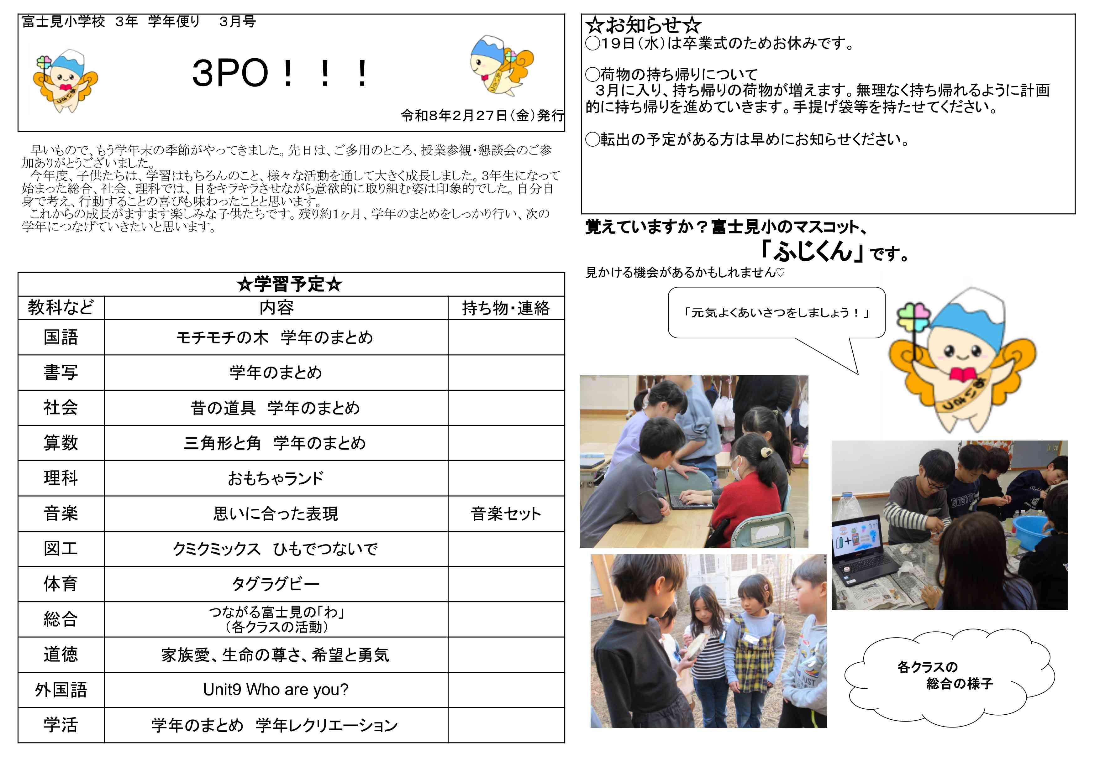 ３月号　学年だより .xlsx 　 - Sheet1 のコピー_page-0001 (1)