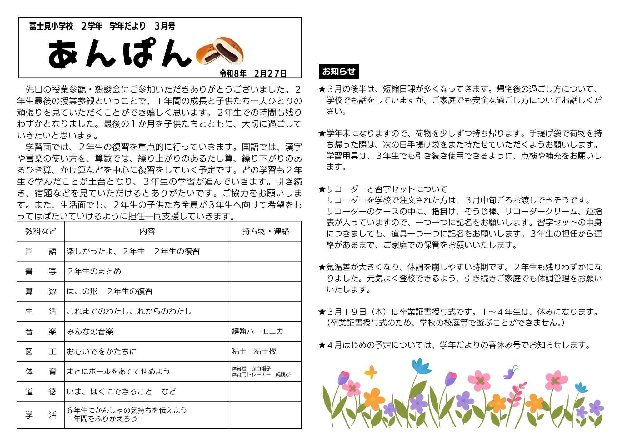 学年だより　３月号　（2学年）