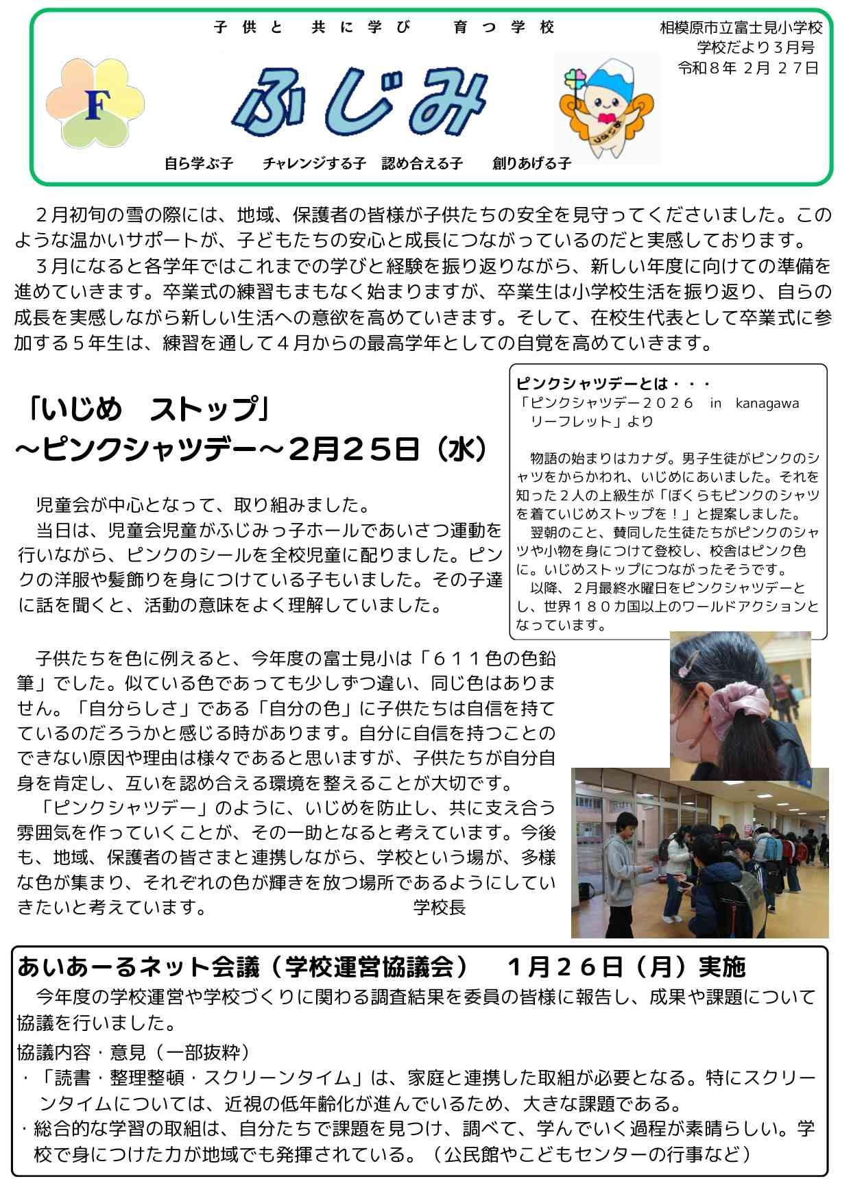 令和7年度学校だより3月号①_page-0001
