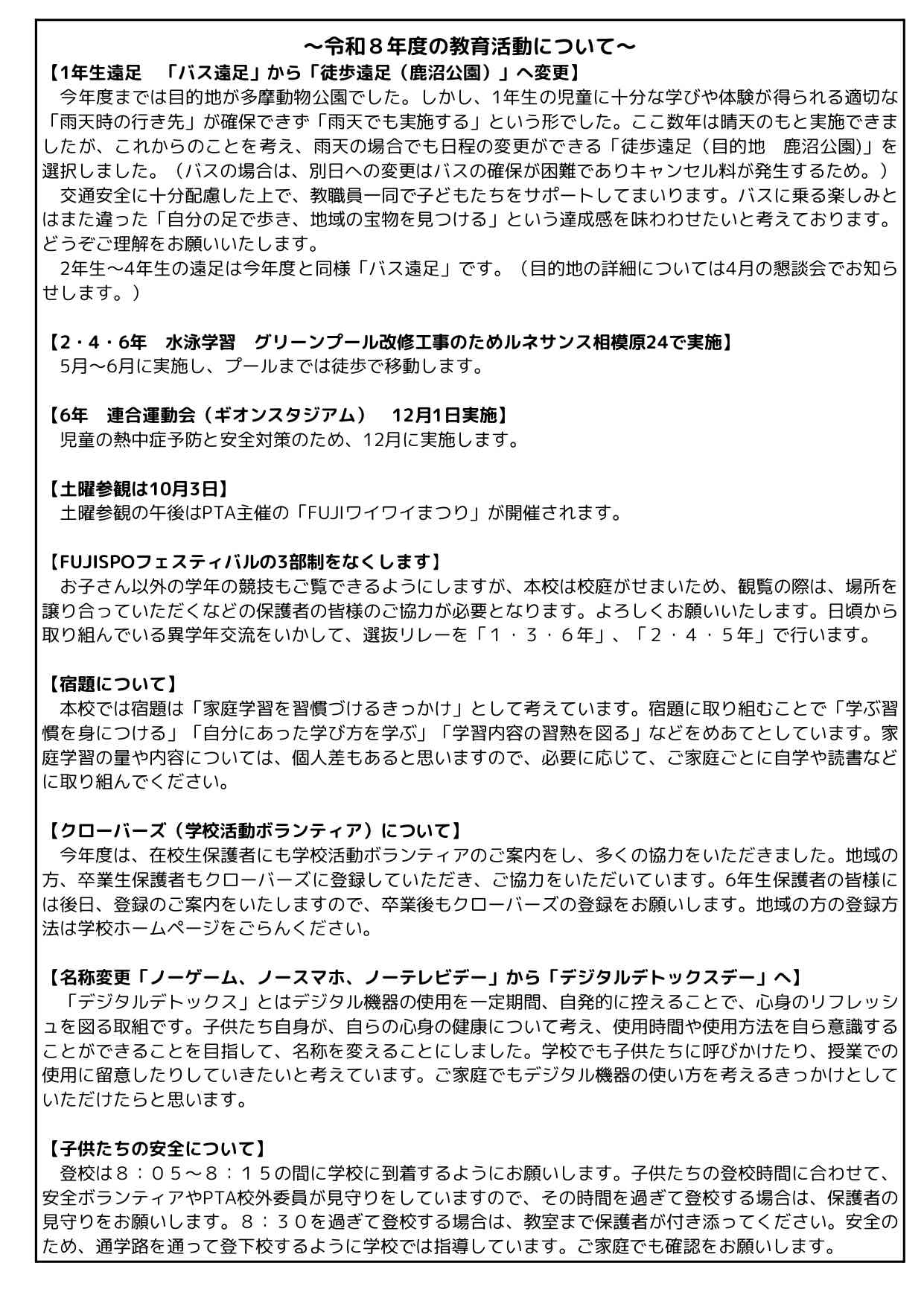 学校だより　3月号②_page-0001