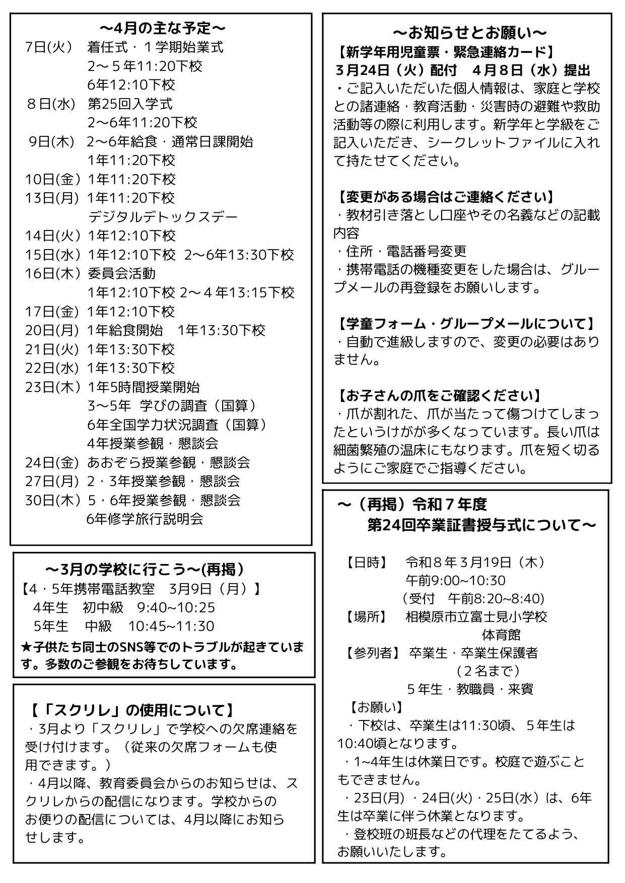 学校だより　3月号②_page-0002