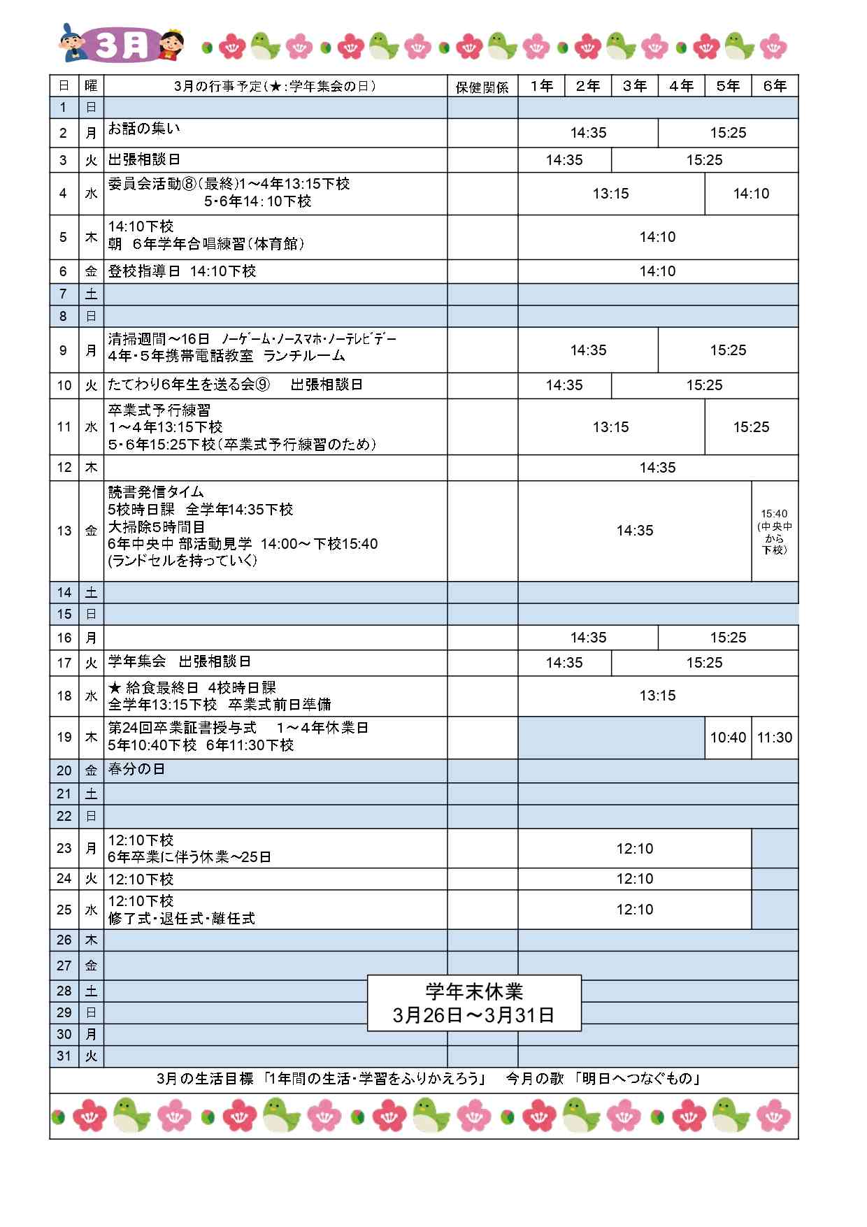学校だより③　予定　 - R7　３月号 _page-0001