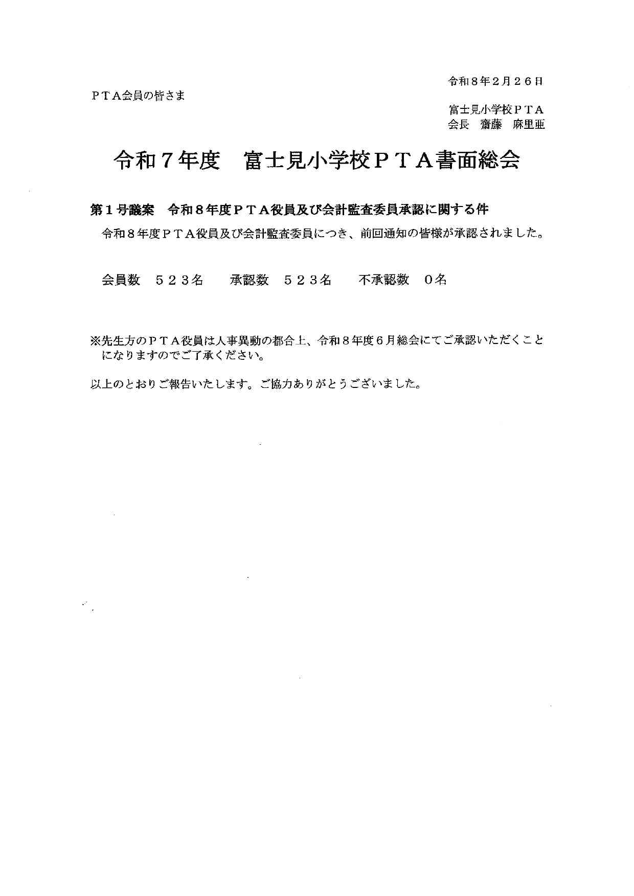 R7 PTA書面総会 (2)_page-0001