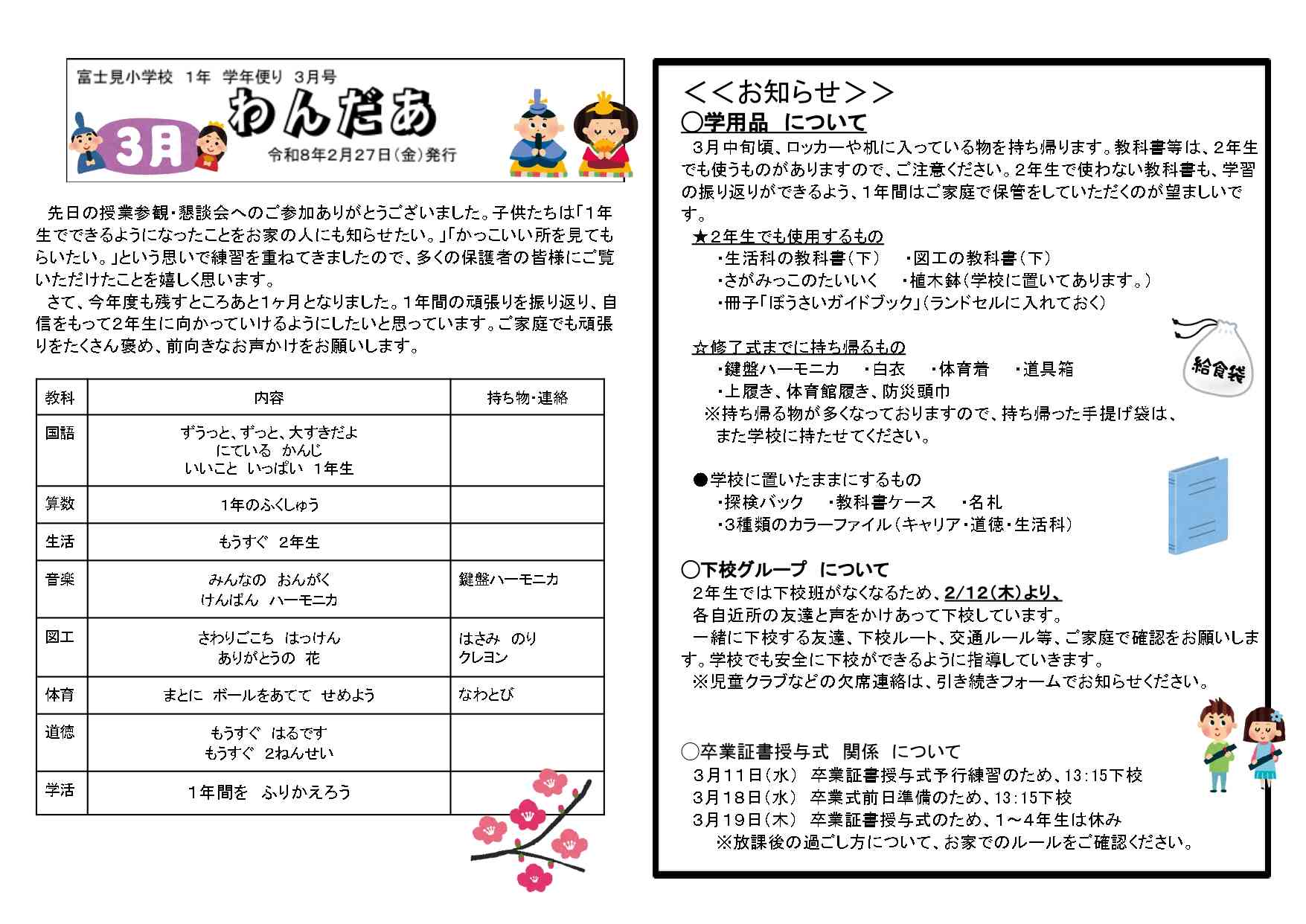 R7　３月「わんだあ」_page-0001